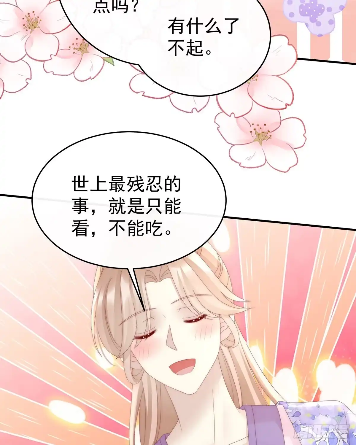 《妻主，请享用（别名：天喜红鸾）》被欺负的叛徒 第30页