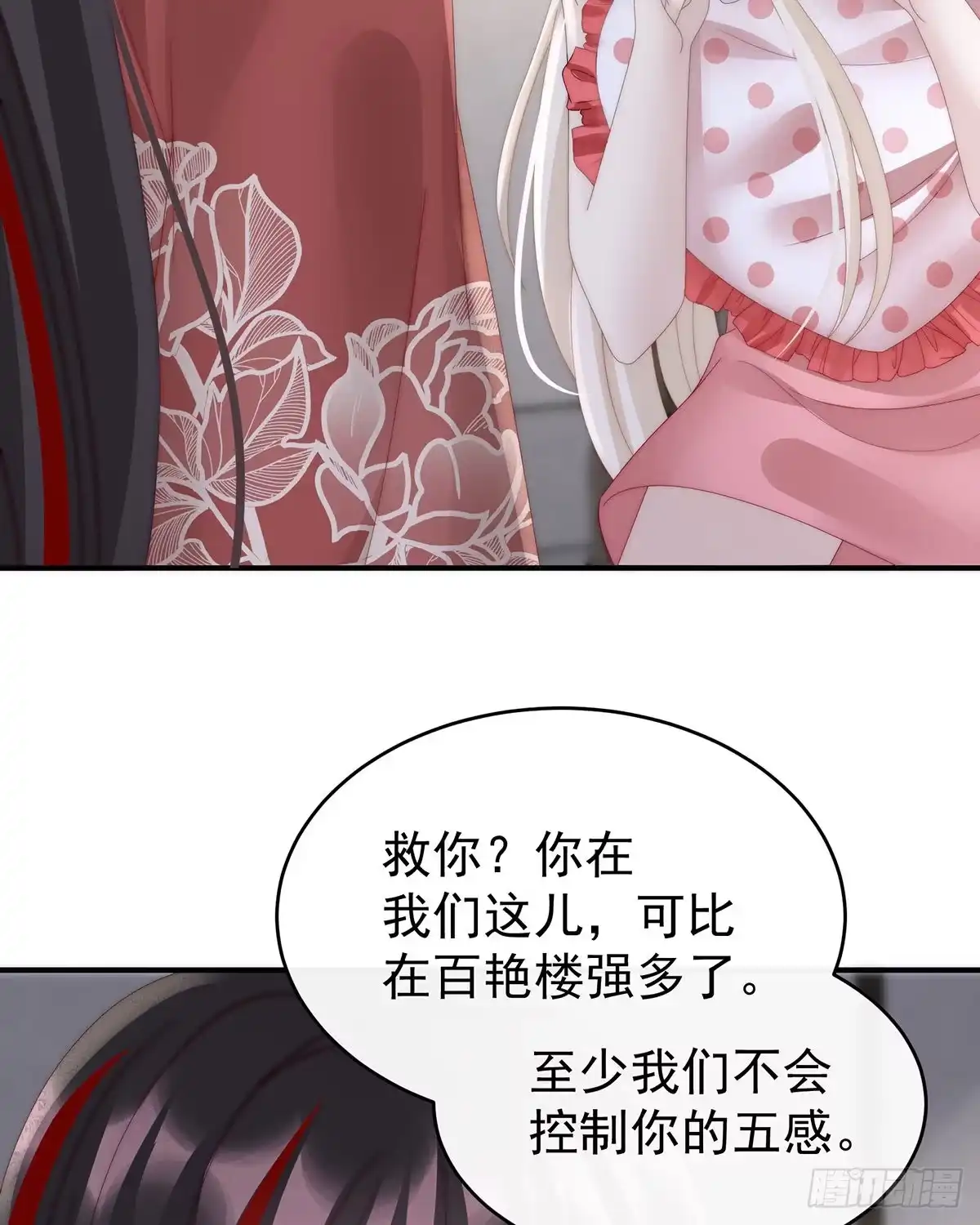 《妻主，请享用（别名：天喜红鸾）》被欺负的叛徒 第42页
