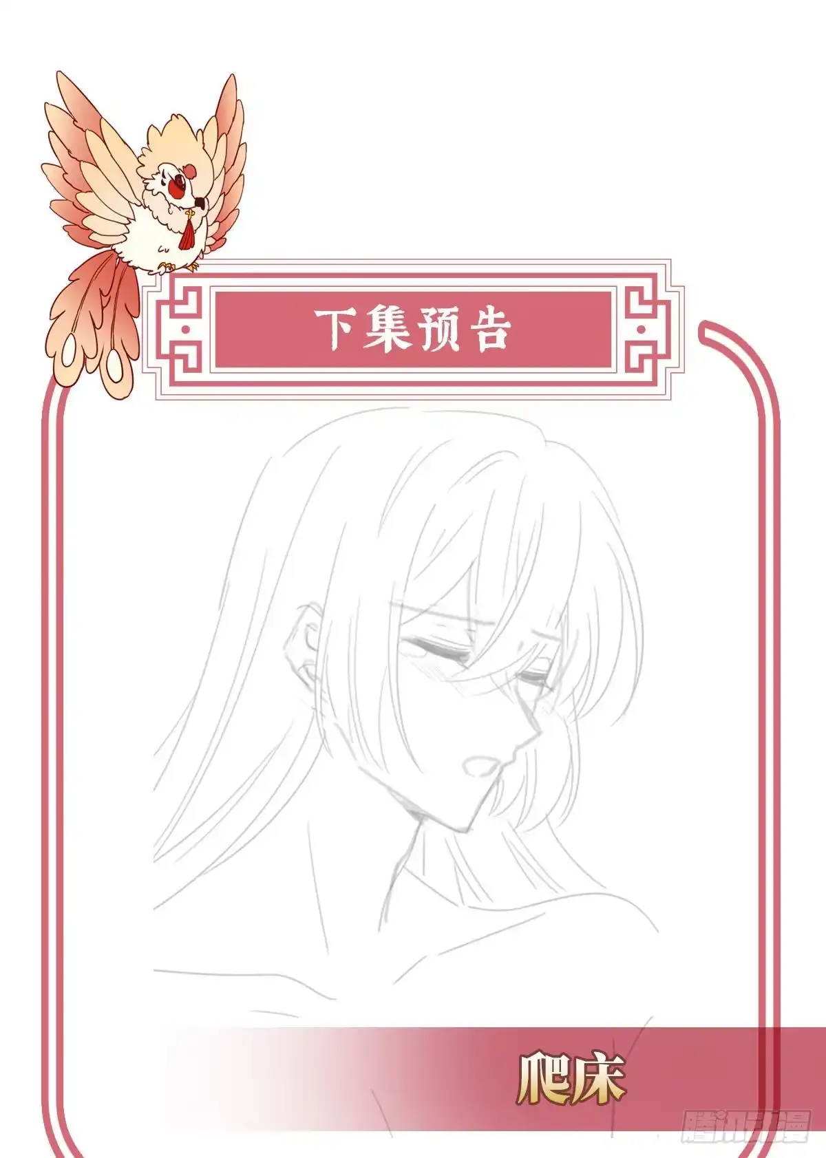 《妻主，请享用（别名：天喜红鸾）》被欺负的叛徒 第65页