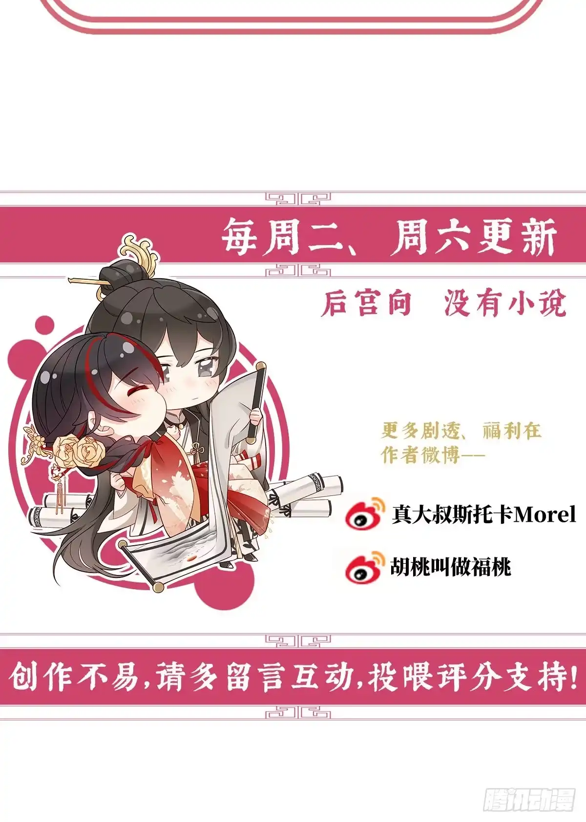 《妻主，请享用（别名：天喜红鸾）》被欺负的叛徒 第66页