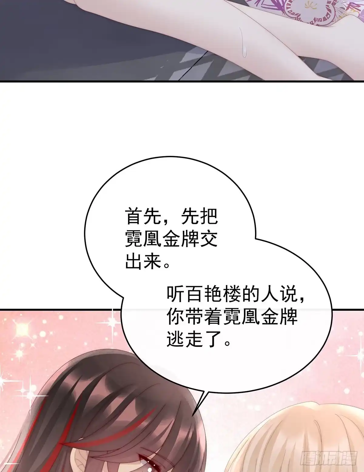 《妻主，请享用（别名：天喜红鸾）》被欺负的叛徒 第48页