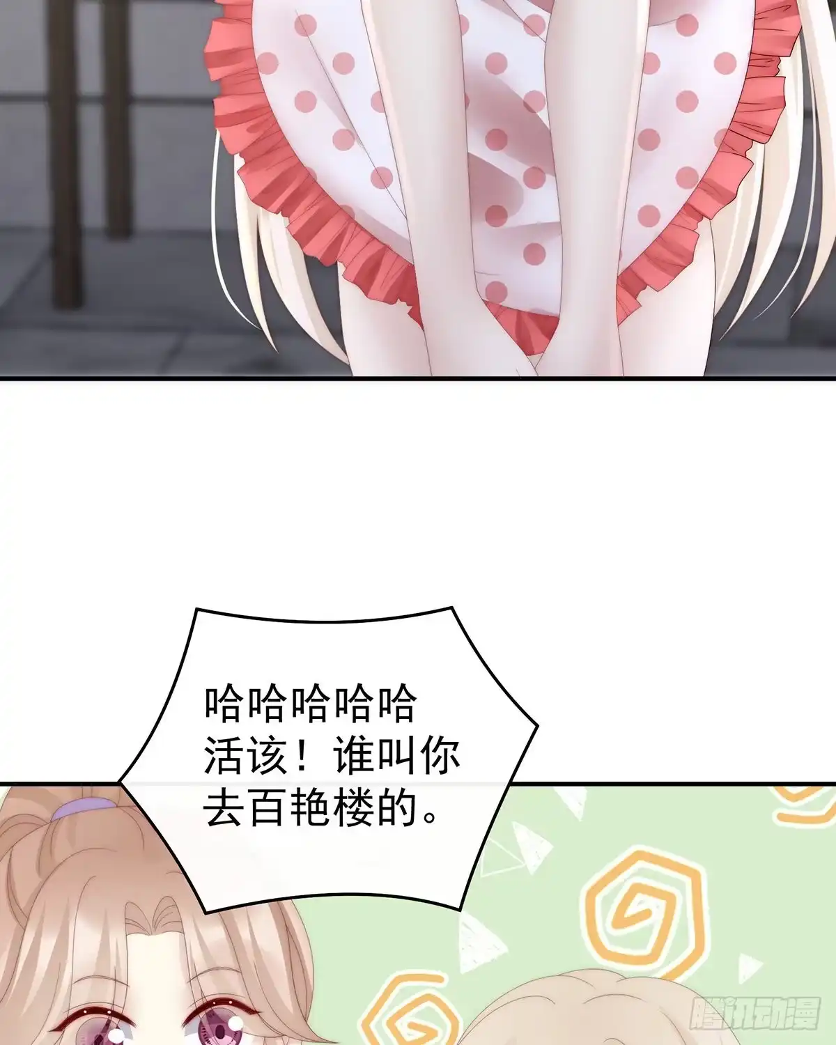 《妻主，请享用（别名：天喜红鸾）》被欺负的叛徒 第38页