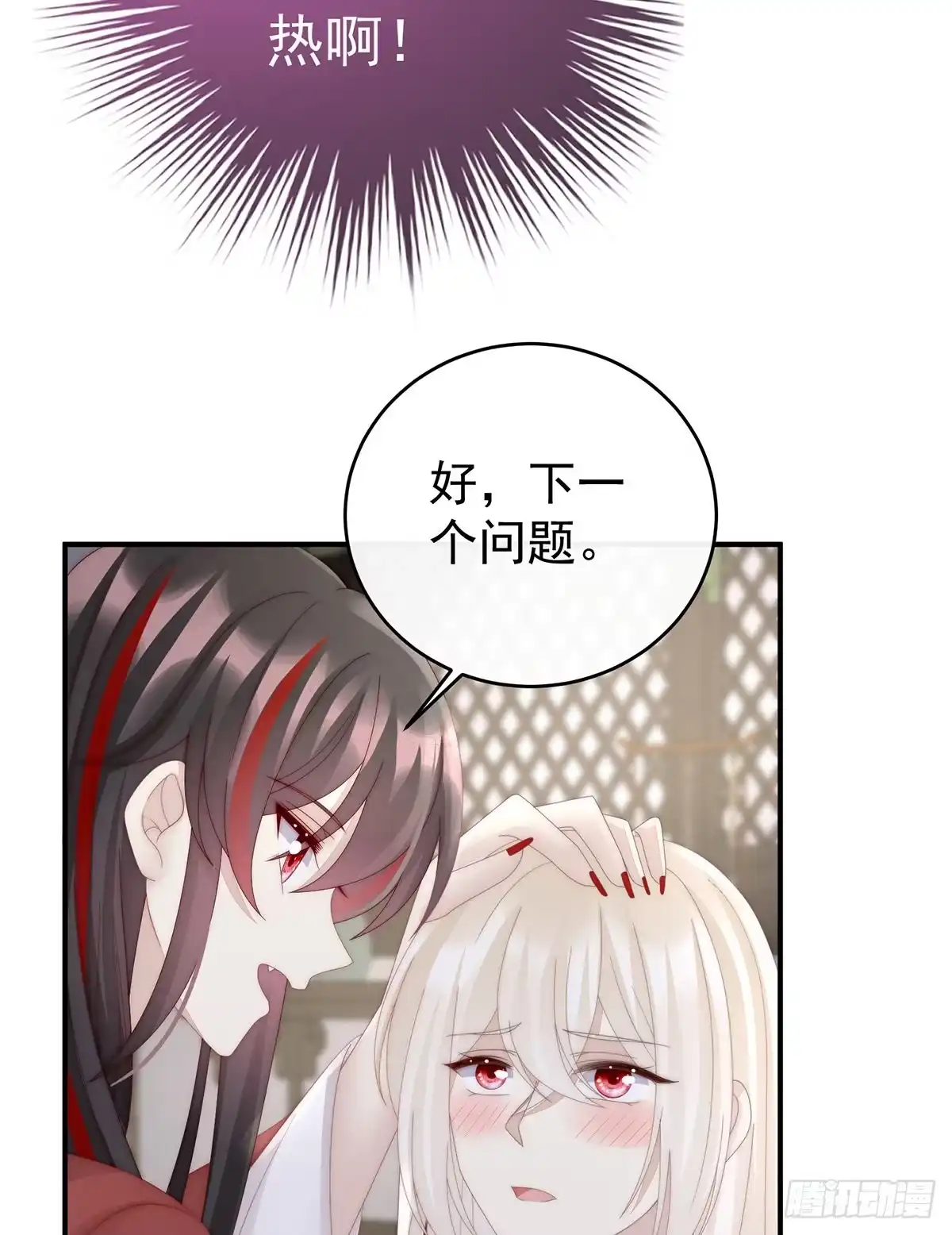 《妻主，请享用（别名：天喜红鸾）》被欺负的叛徒 第54页