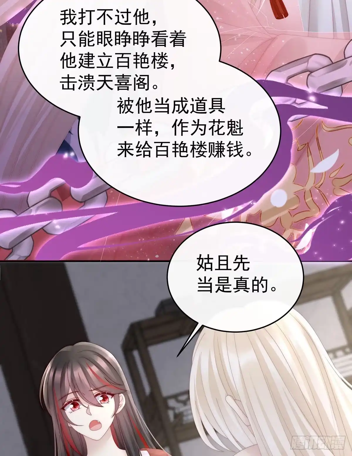 《妻主，请享用（别名：天喜红鸾）》被欺负的叛徒 第59页