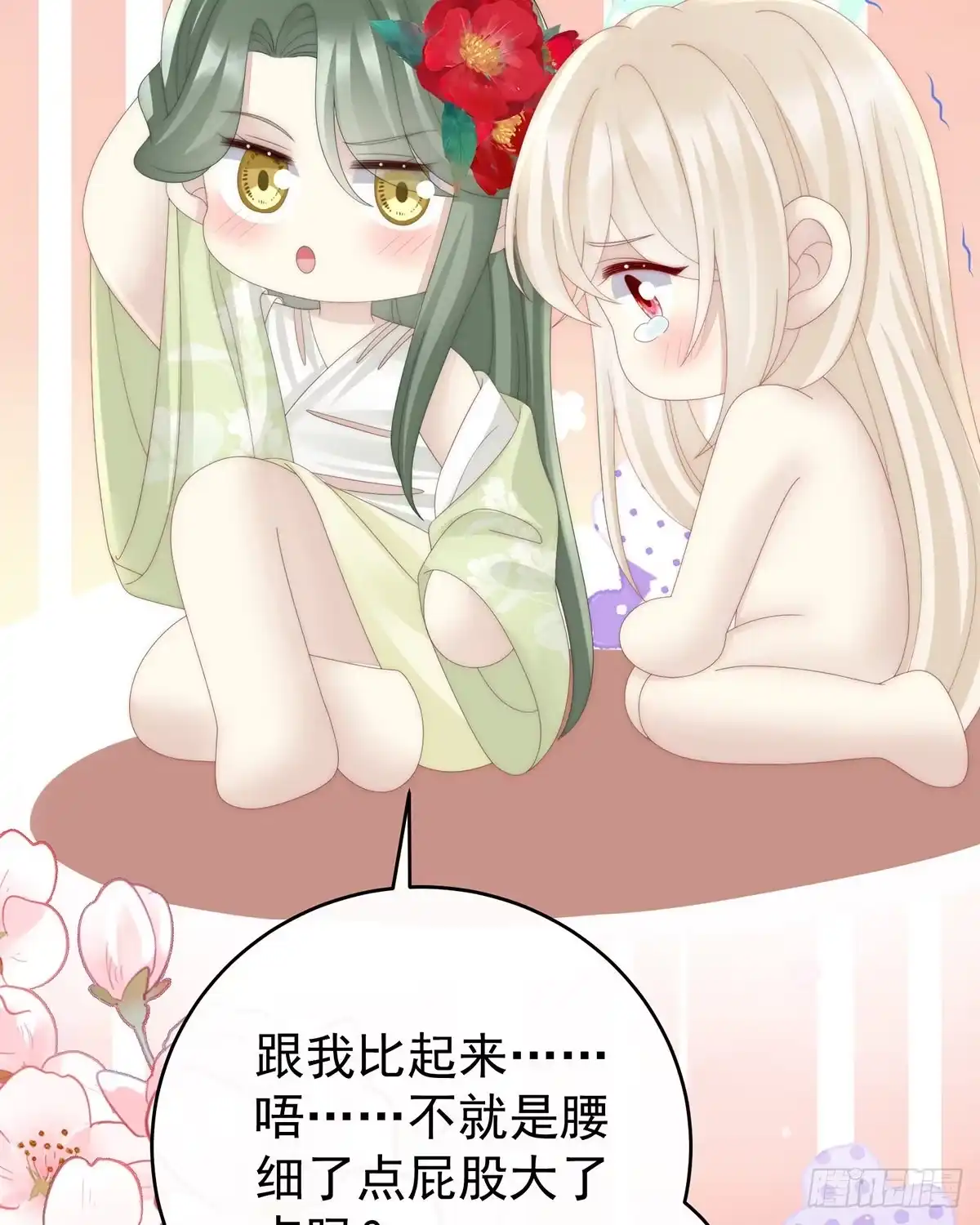 《妻主，请享用（别名：天喜红鸾）》被欺负的叛徒 第29页