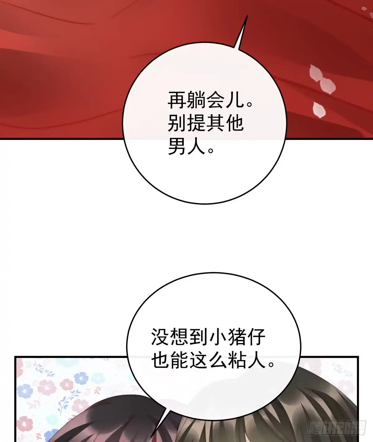 《妻主，请享用（别名：天喜红鸾）》被欺负的叛徒 第19页