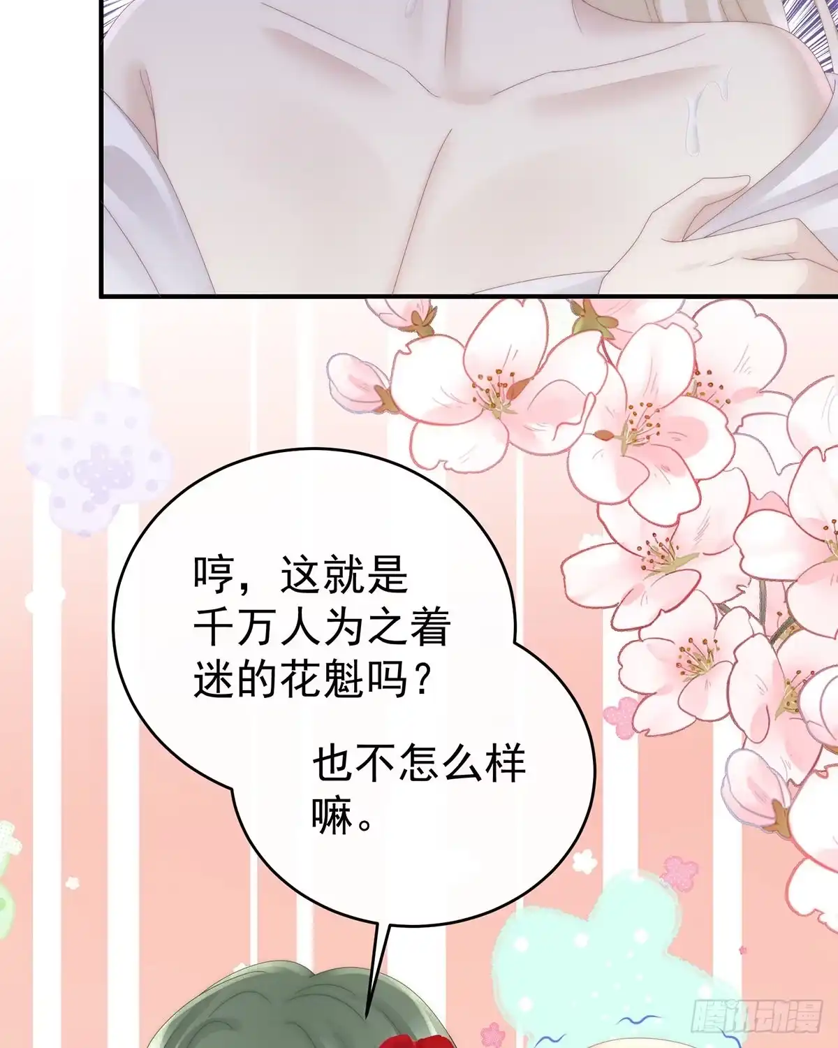 《妻主，请享用（别名：天喜红鸾）》被欺负的叛徒 第28页