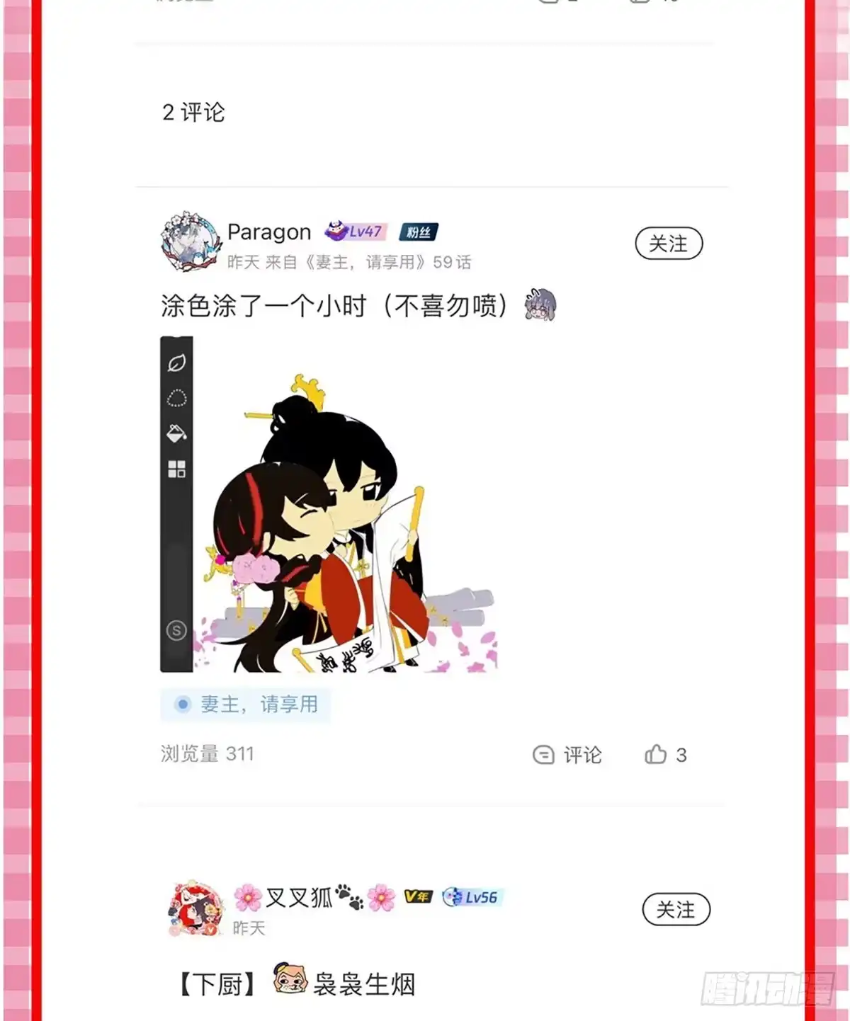 《妻主，请享用（别名：天喜红鸾）》感受到我了吗？ 第70页