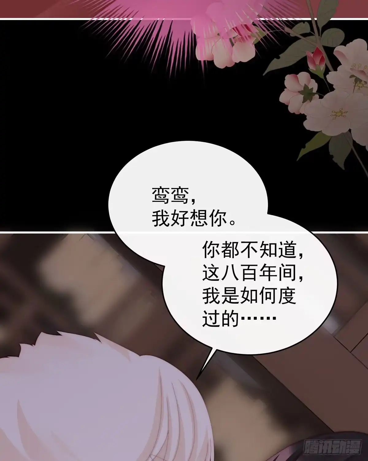 《妻主，请享用（别名：天喜红鸾）》感受到我了吗？ 第50页