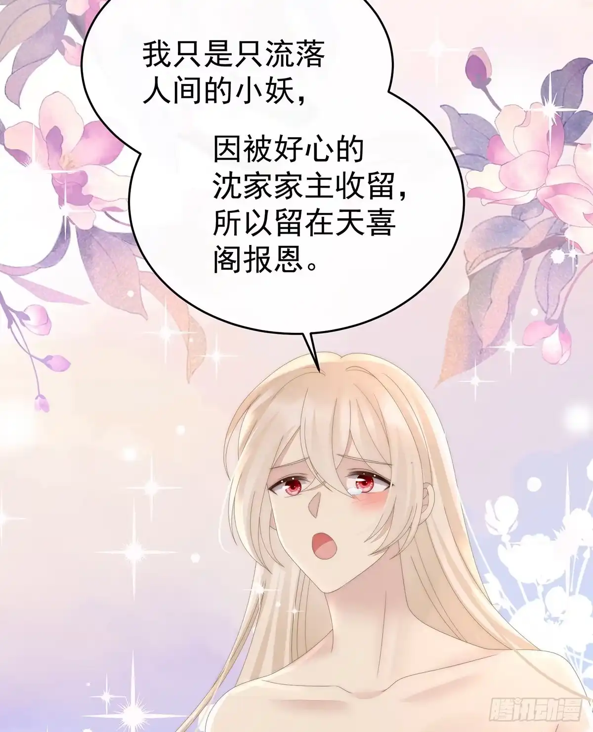 《妻主，请享用（别名：天喜红鸾）》感受到我了吗？ 第5页