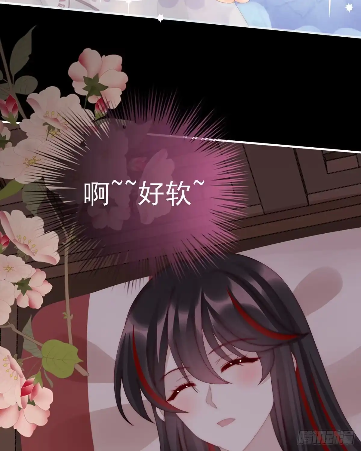 《妻主，请享用（别名：天喜红鸾）》感受到我了吗？ 第48页