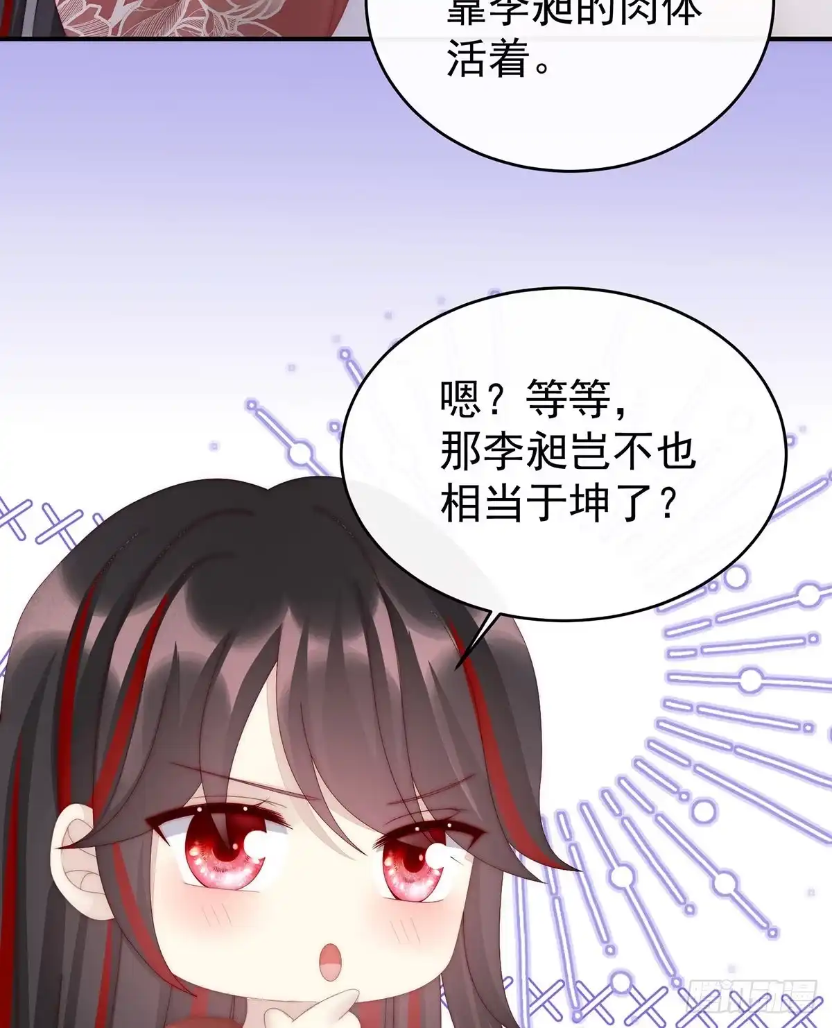 《妻主，请享用（别名：天喜红鸾）》感受到我了吗？ 第21页
