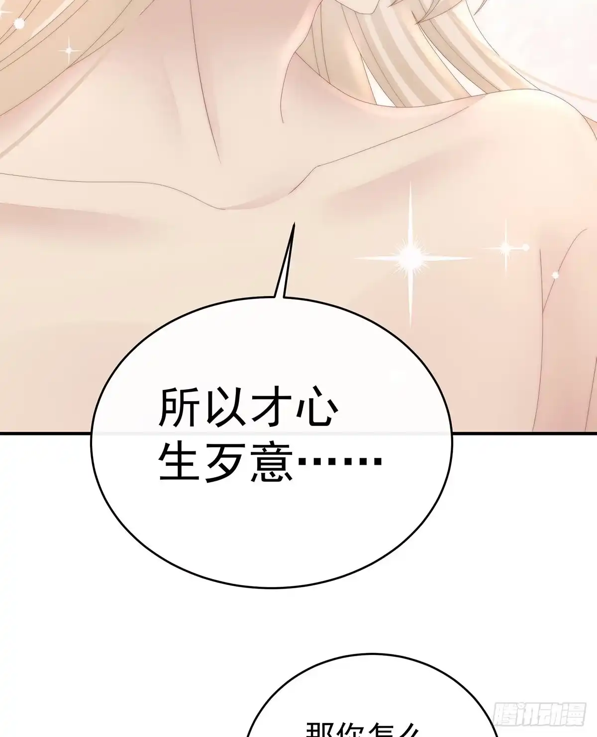 《妻主，请享用（别名：天喜红鸾）》感受到我了吗？ 第8页