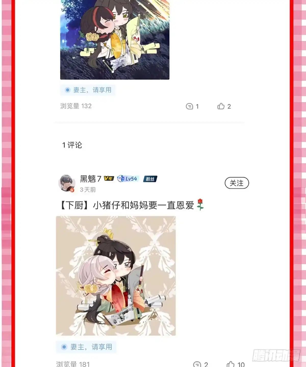 《妻主，请享用（别名：天喜红鸾）》感受到我了吗？ 第69页