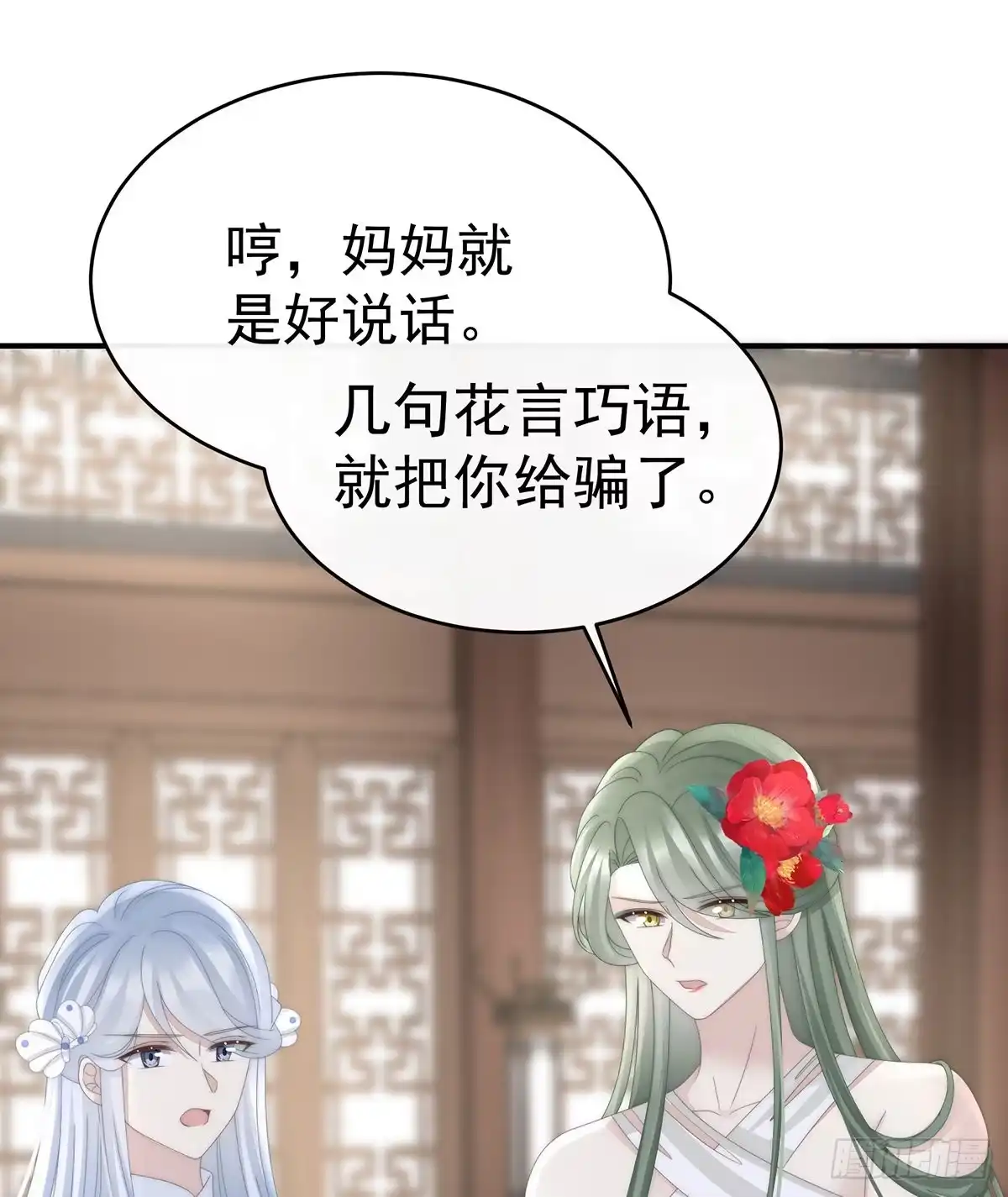 《妻主，请享用（别名：天喜红鸾）》感受到我了吗？ 第33页