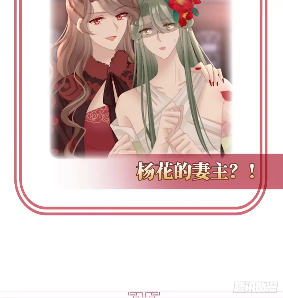 《妻主，请享用（别名：天喜红鸾）》感受到我了吗？ 第66页