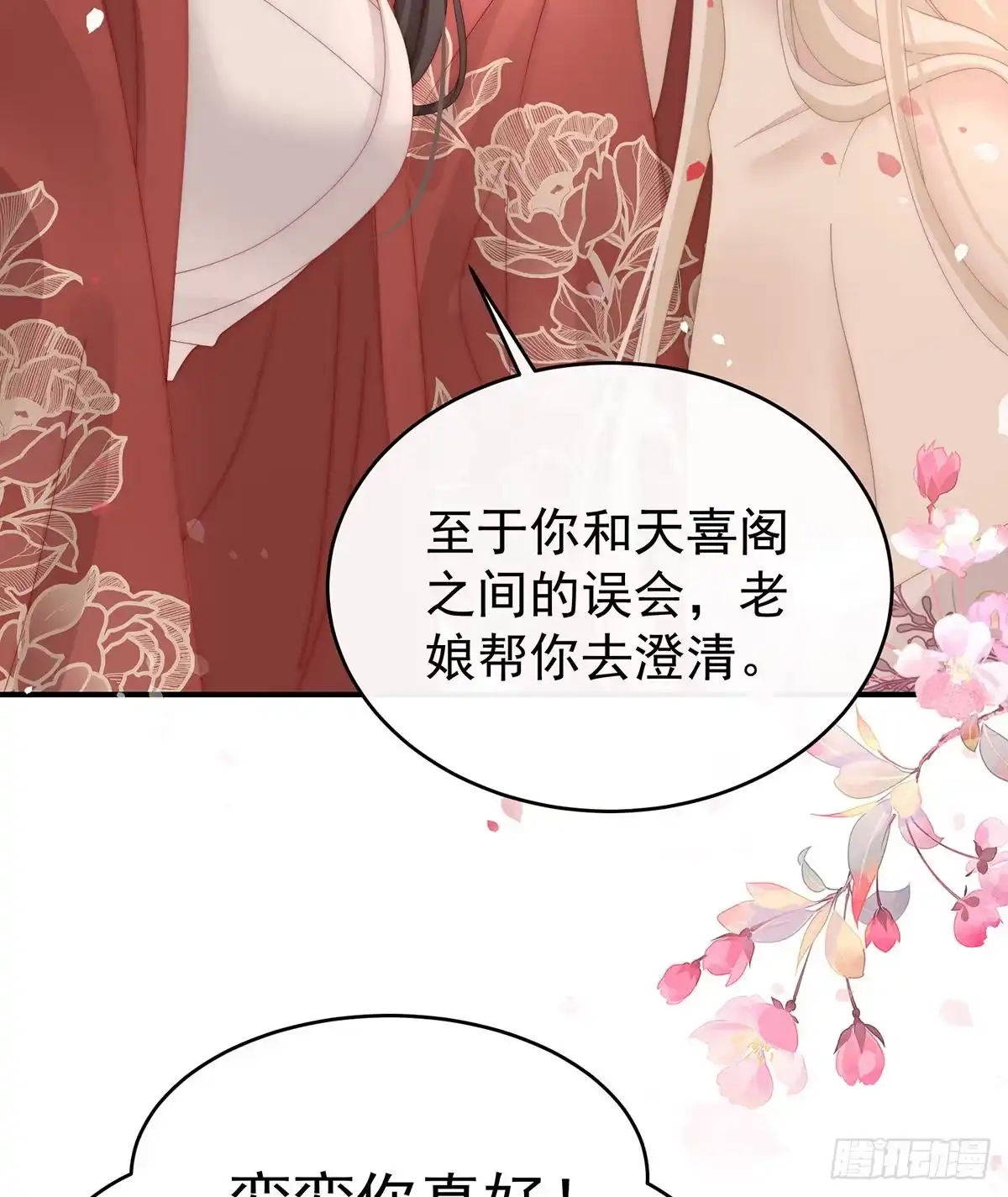 《妻主，请享用（别名：天喜红鸾）》感受到我了吗？ 第30页