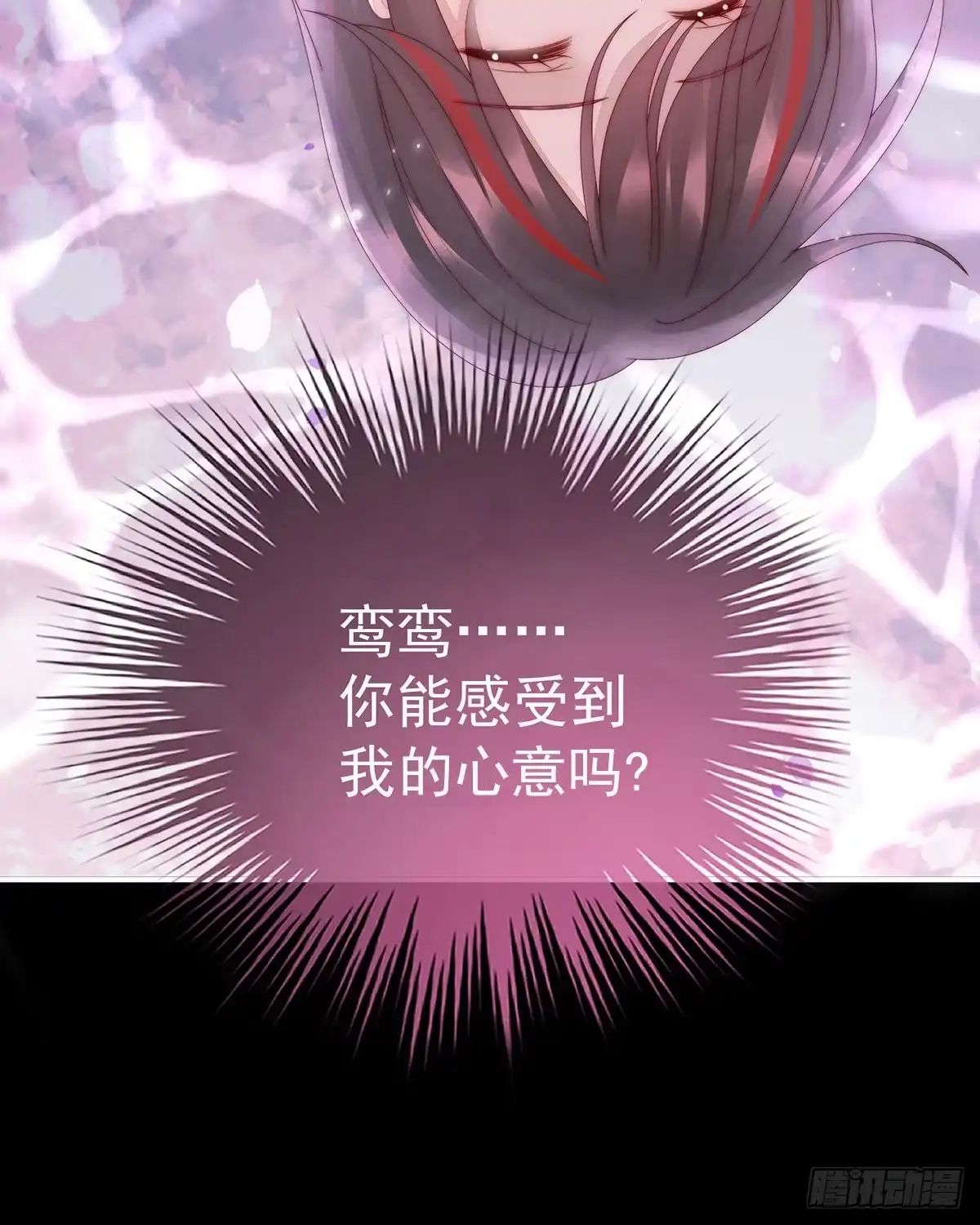 《妻主，请享用（别名：天喜红鸾）》感受到我了吗？ 第63页