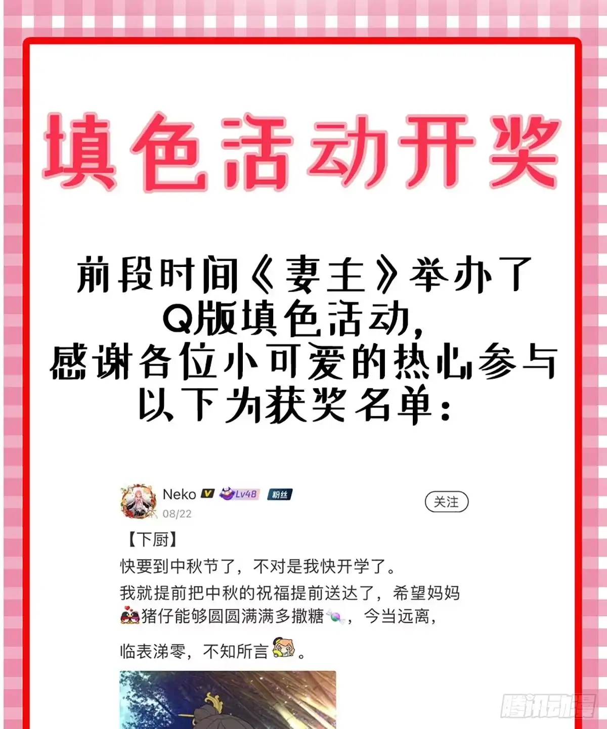 《妻主，请享用（别名：天喜红鸾）》感受到我了吗？ 第68页