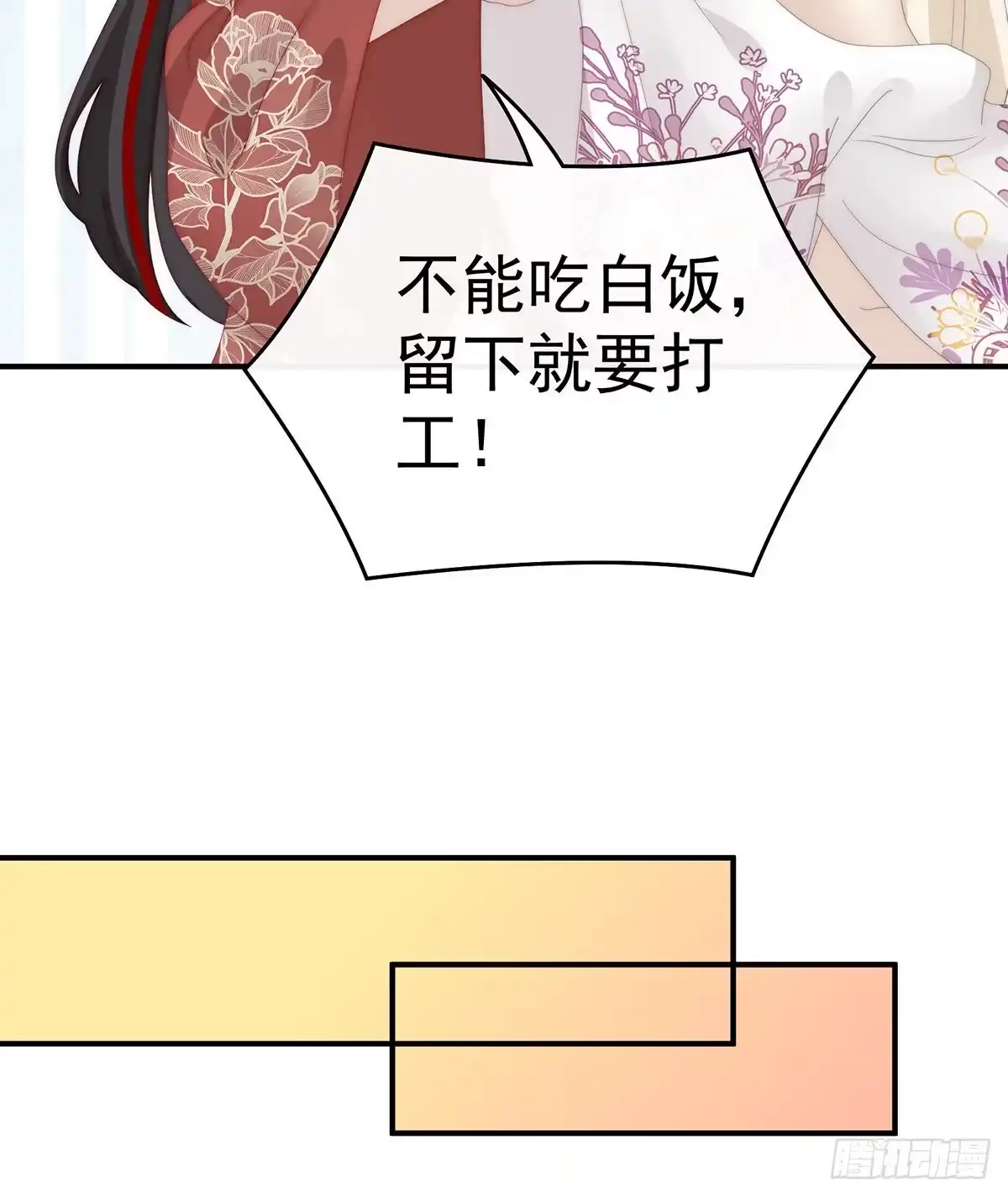 《妻主，请享用（别名：天喜红鸾）》感受到我了吗？ 第32页