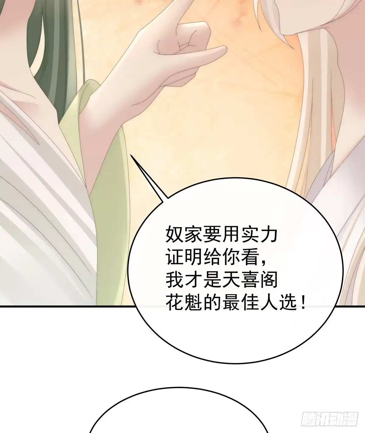 《妻主，请享用（别名：天喜红鸾）》感受到我了吗？ 第39页
