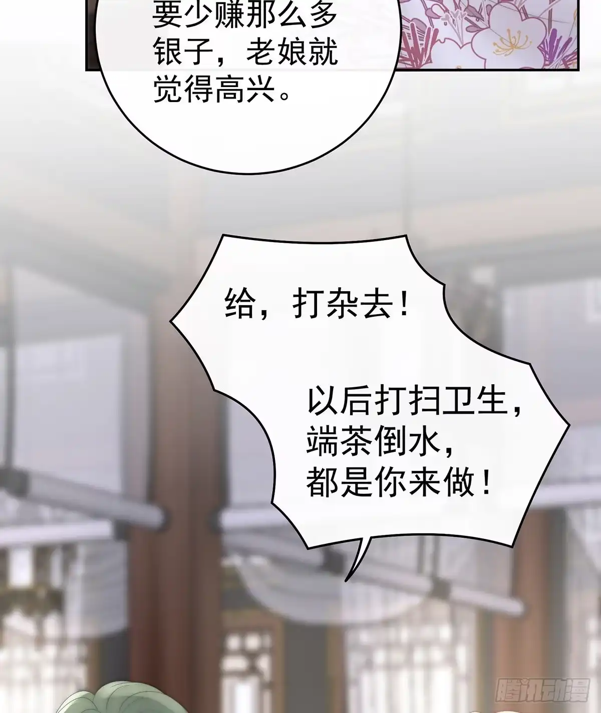 《妻主，请享用（别名：天喜红鸾）》感受到我了吗？ 第36页