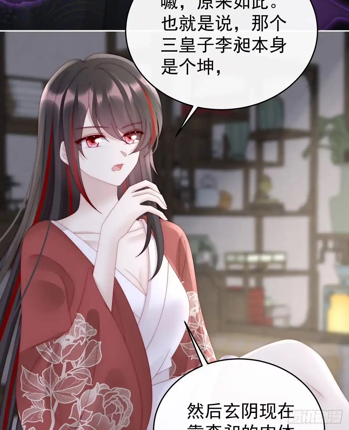 《妻主，请享用（别名：天喜红鸾）》感受到我了吗？ 第20页
