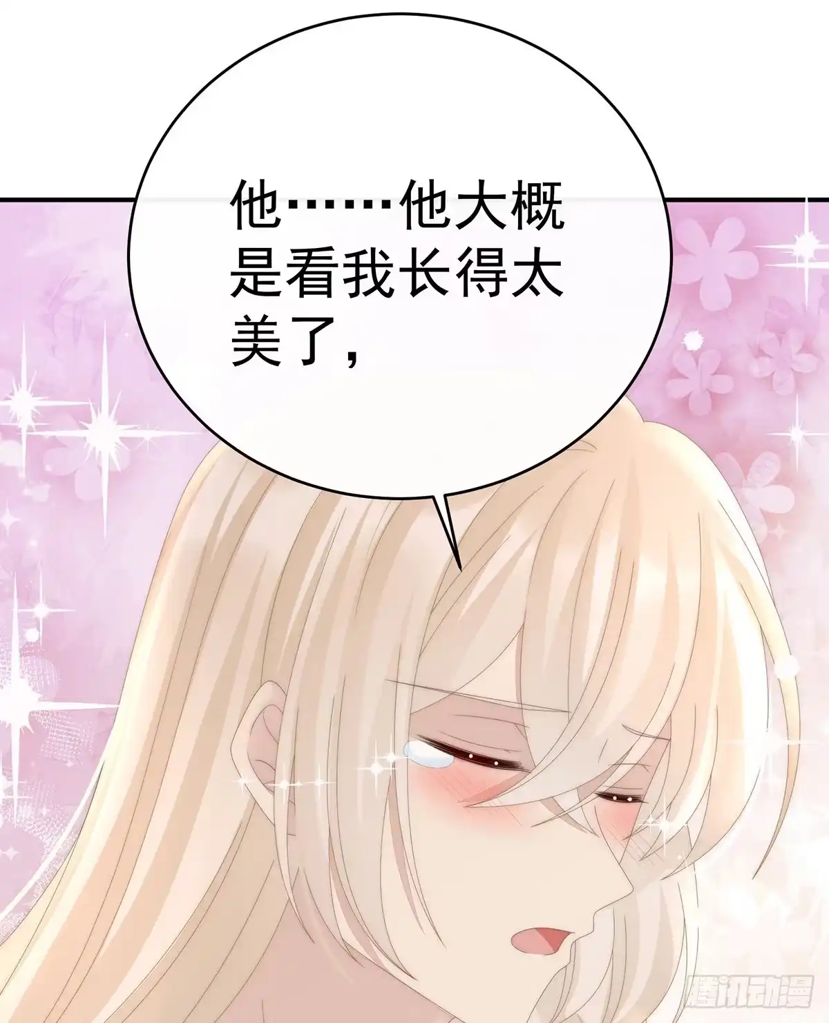 《妻主，请享用（别名：天喜红鸾）》感受到我了吗？ 第7页