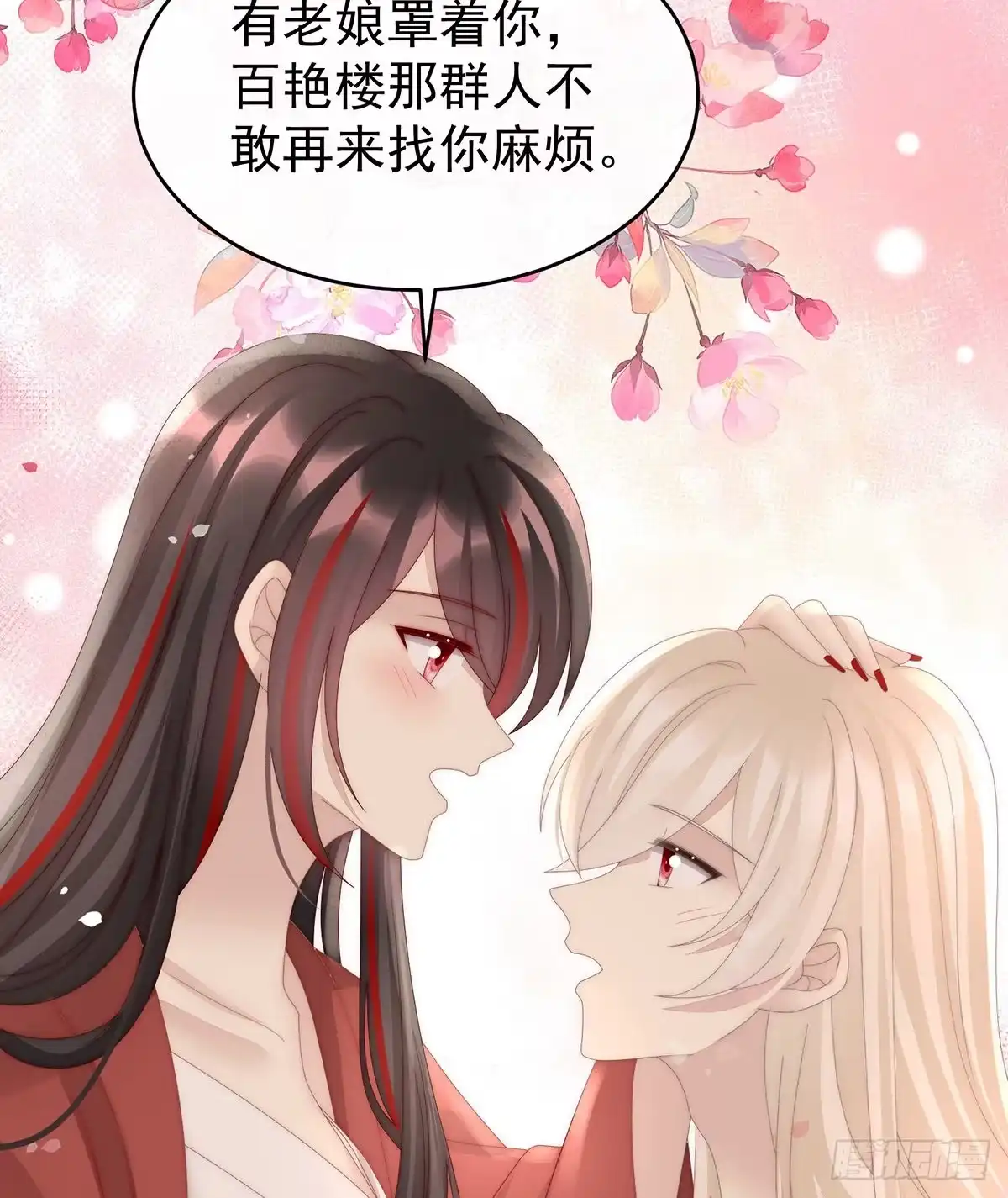 《妻主，请享用（别名：天喜红鸾）》感受到我了吗？ 第29页