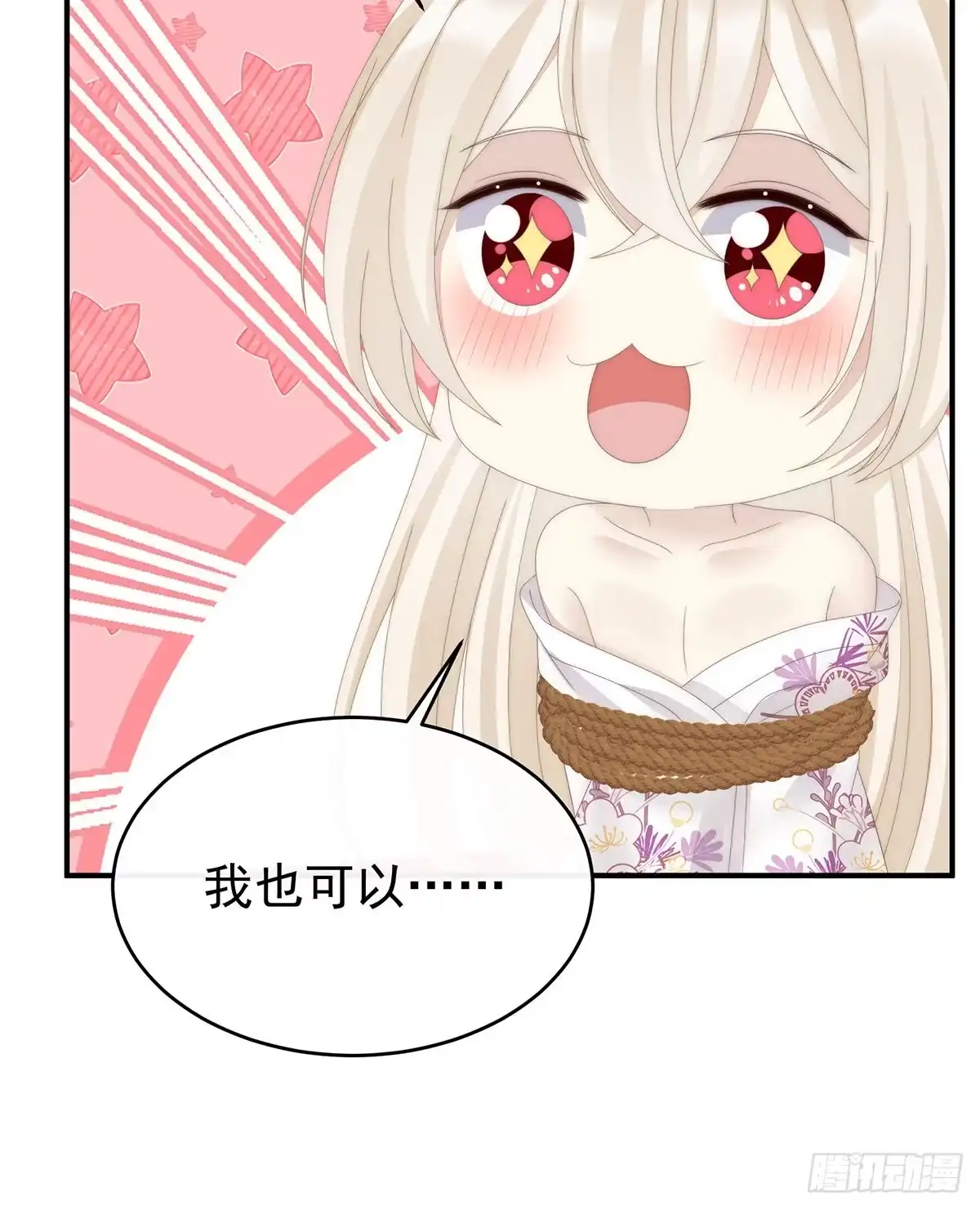 《妻主，请享用（别名：天喜红鸾）》感受到我了吗？ 第23页