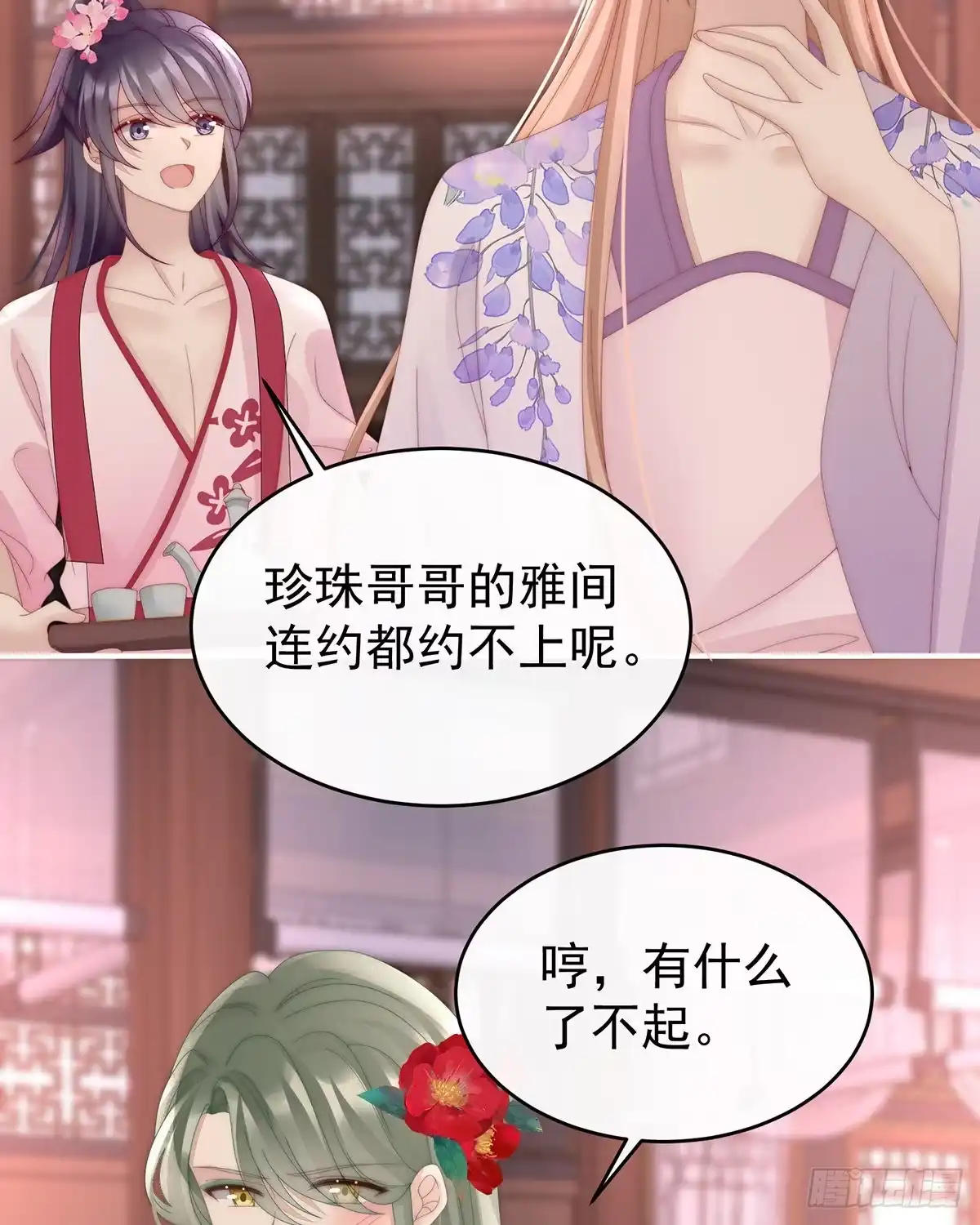 《妻主，请享用（别名：天喜红鸾）》妻主找上门 第22页
