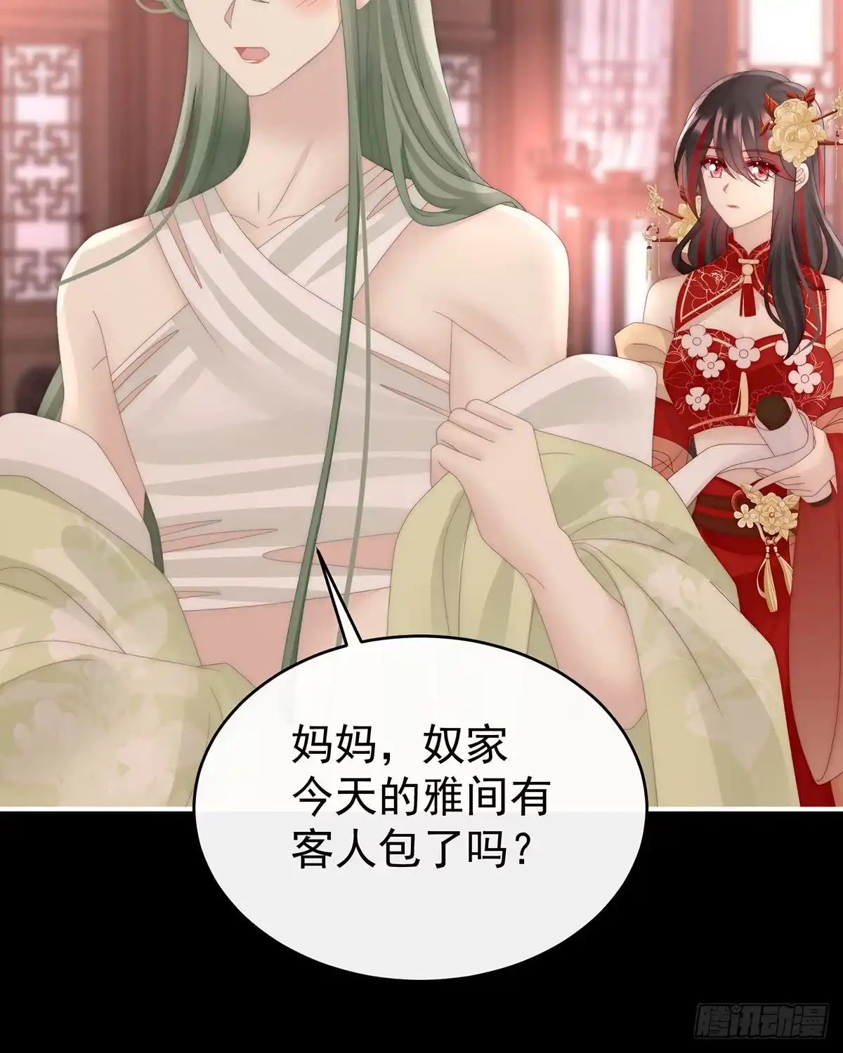 《妻主，请享用（别名：天喜红鸾）》妻主找上门 第23页