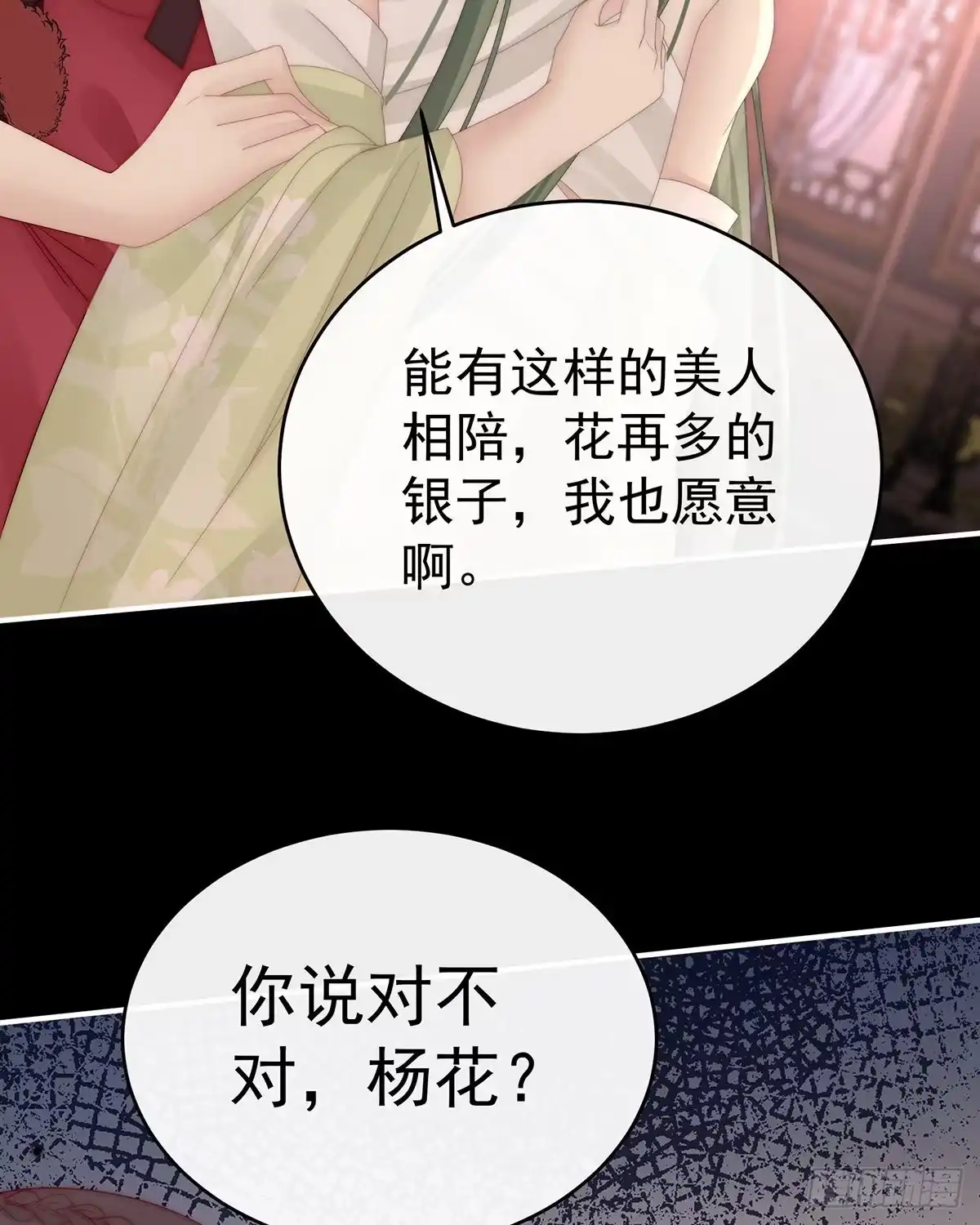 《妻主，请享用（别名：天喜红鸾）》妻主找上门 第32页
