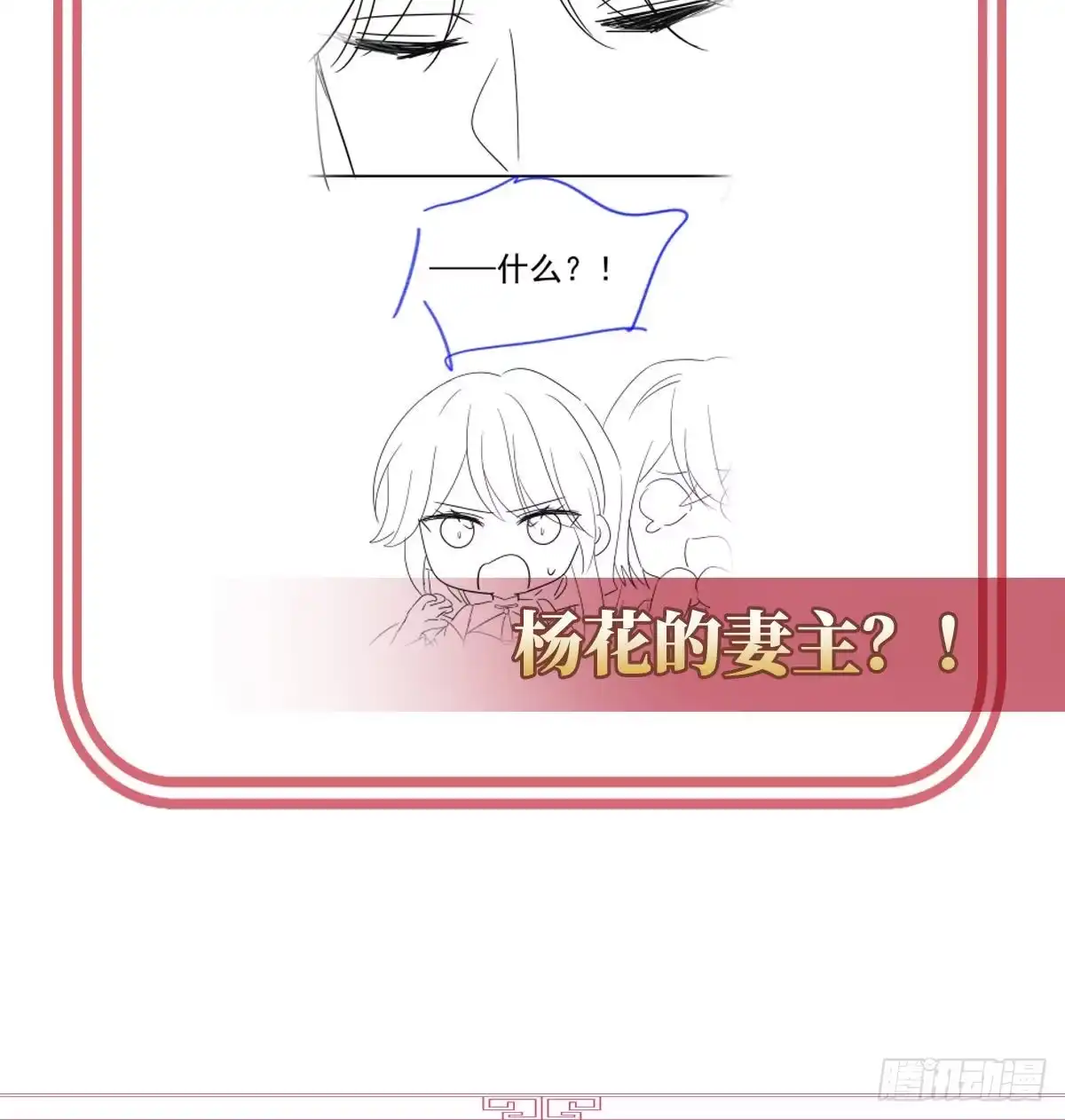 《妻主，请享用（别名：天喜红鸾）》妻主找上门 第66页