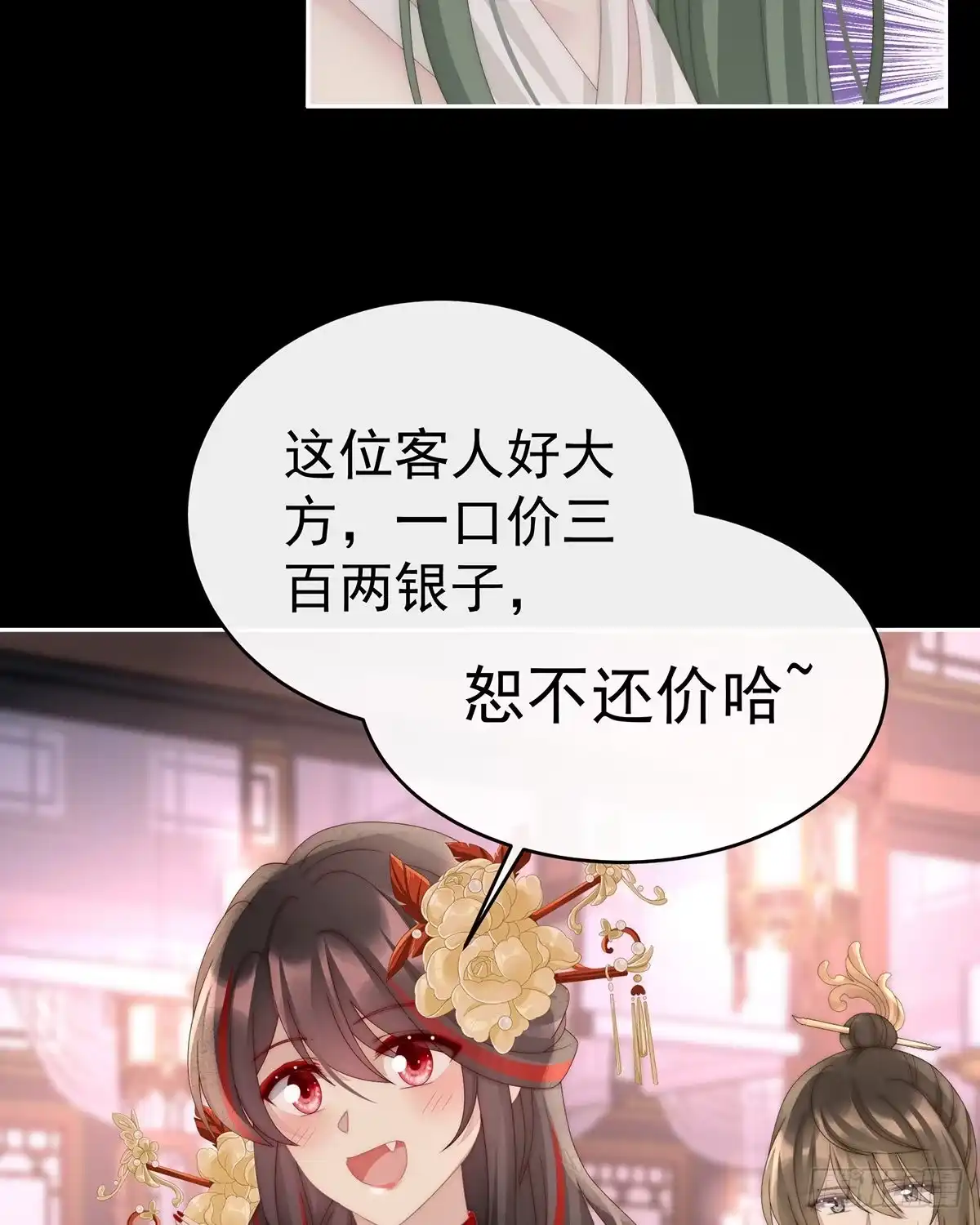《妻主，请享用（别名：天喜红鸾）》妻主找上门 第29页