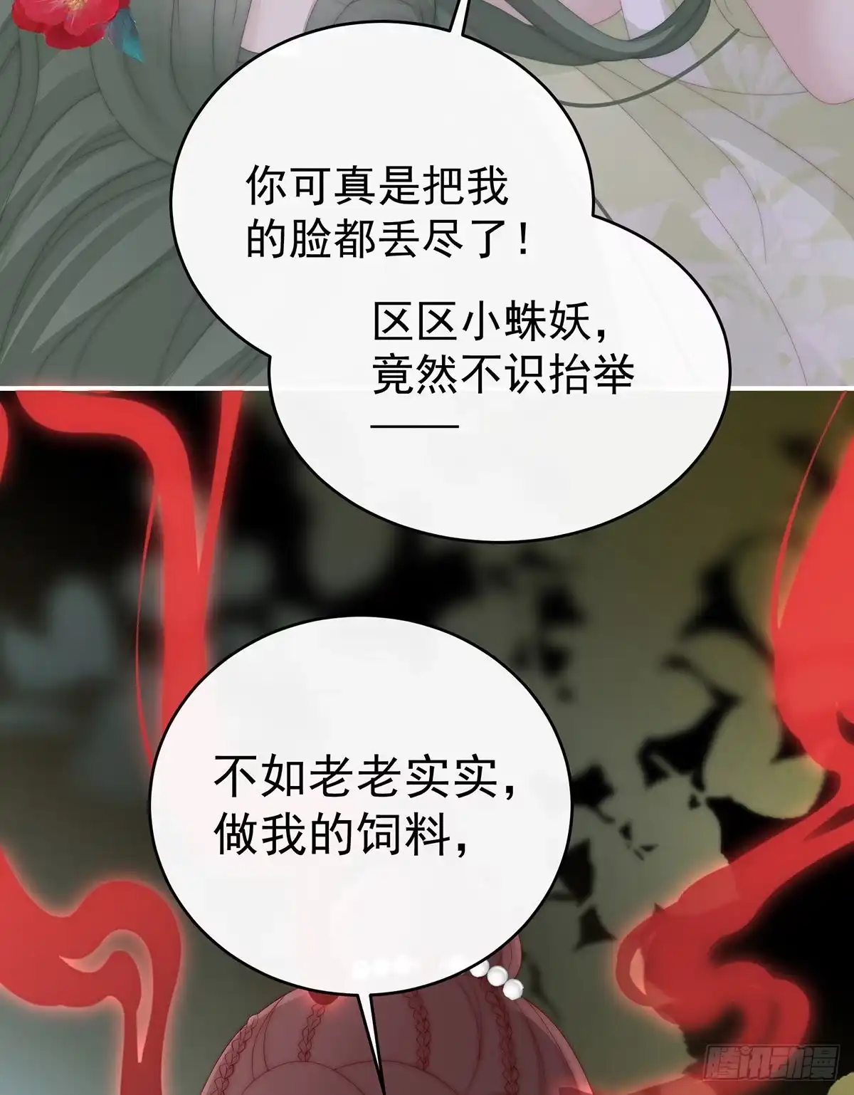 《妻主，请享用（别名：天喜红鸾）》妻主找上门 第52页