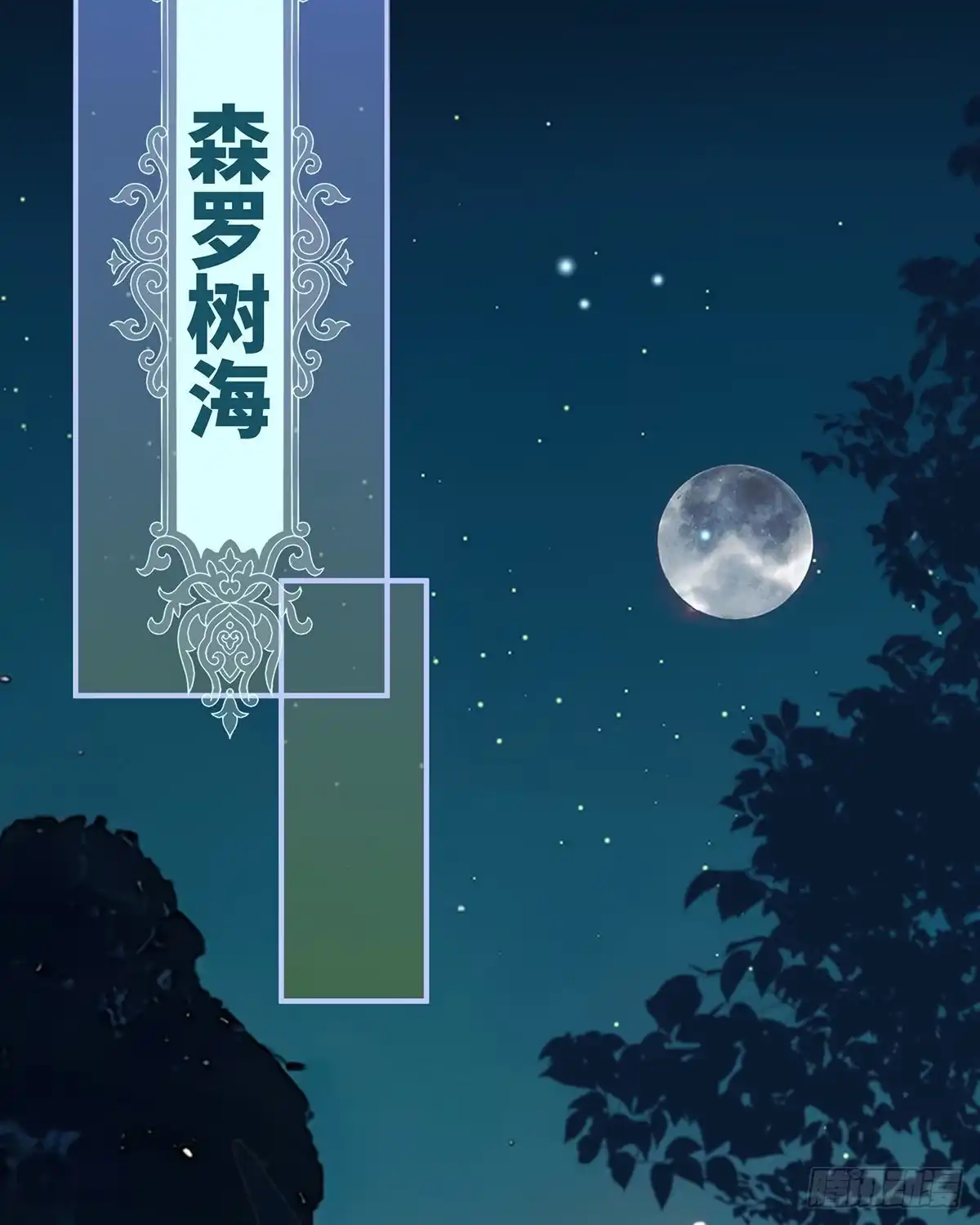《妻主，请享用（别名：天喜红鸾）》妖族的领地 第34页