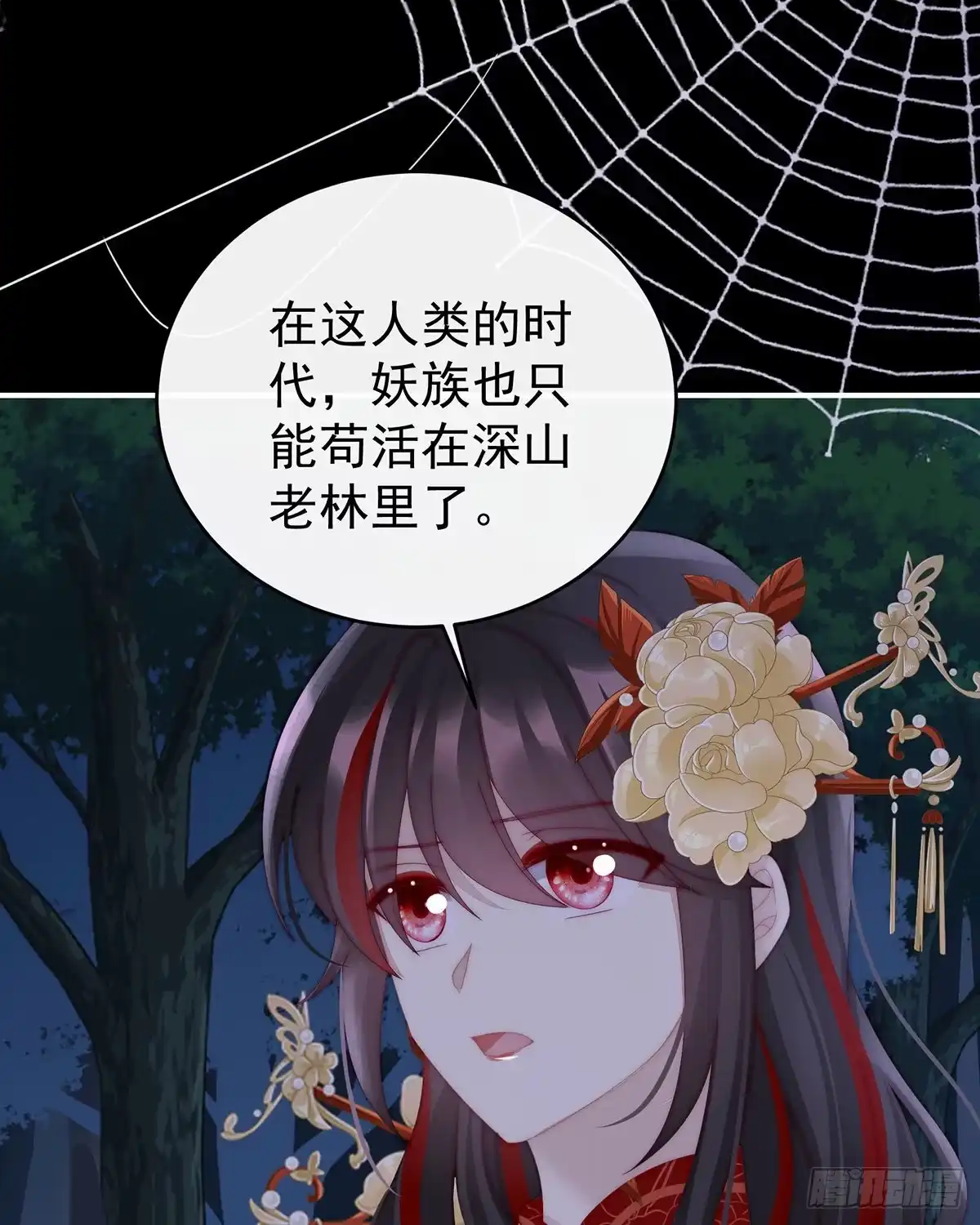 《妻主，请享用（别名：天喜红鸾）》妖族的领地 第40页