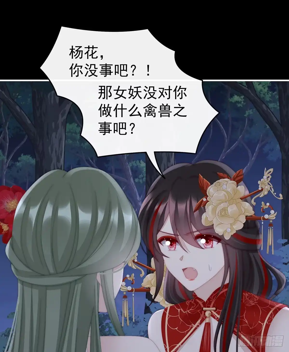 《妻主，请享用（别名：天喜红鸾）》妖族的领地 第58页