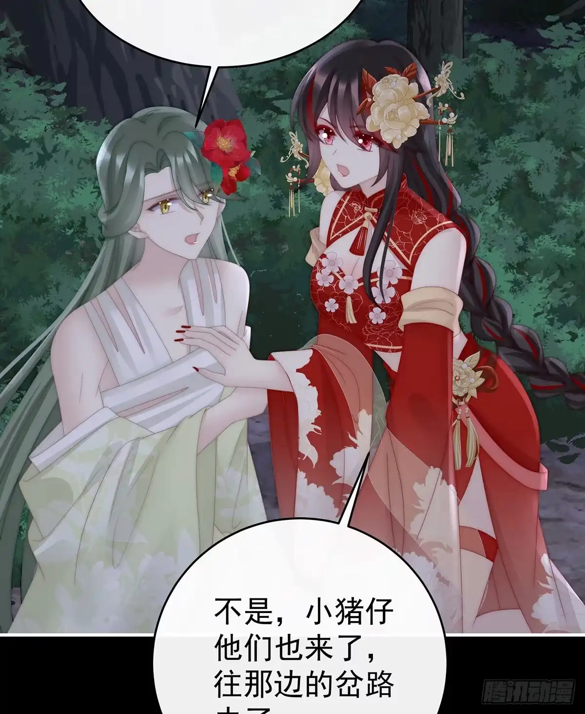 《妻主，请享用（别名：天喜红鸾）》妖族的领地 第60页