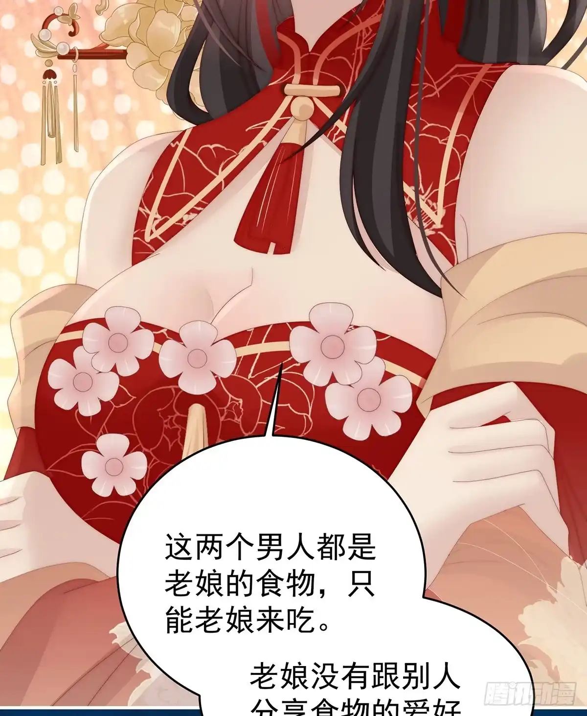 《妻主，请享用（别名：天喜红鸾）》被蛛丝缠绕的男人 第41页