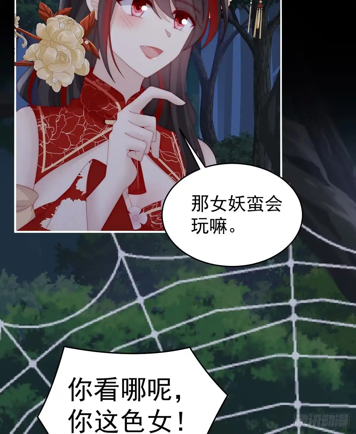 《妻主，请享用（别名：天喜红鸾）》被蛛丝缠绕的男人 第31页