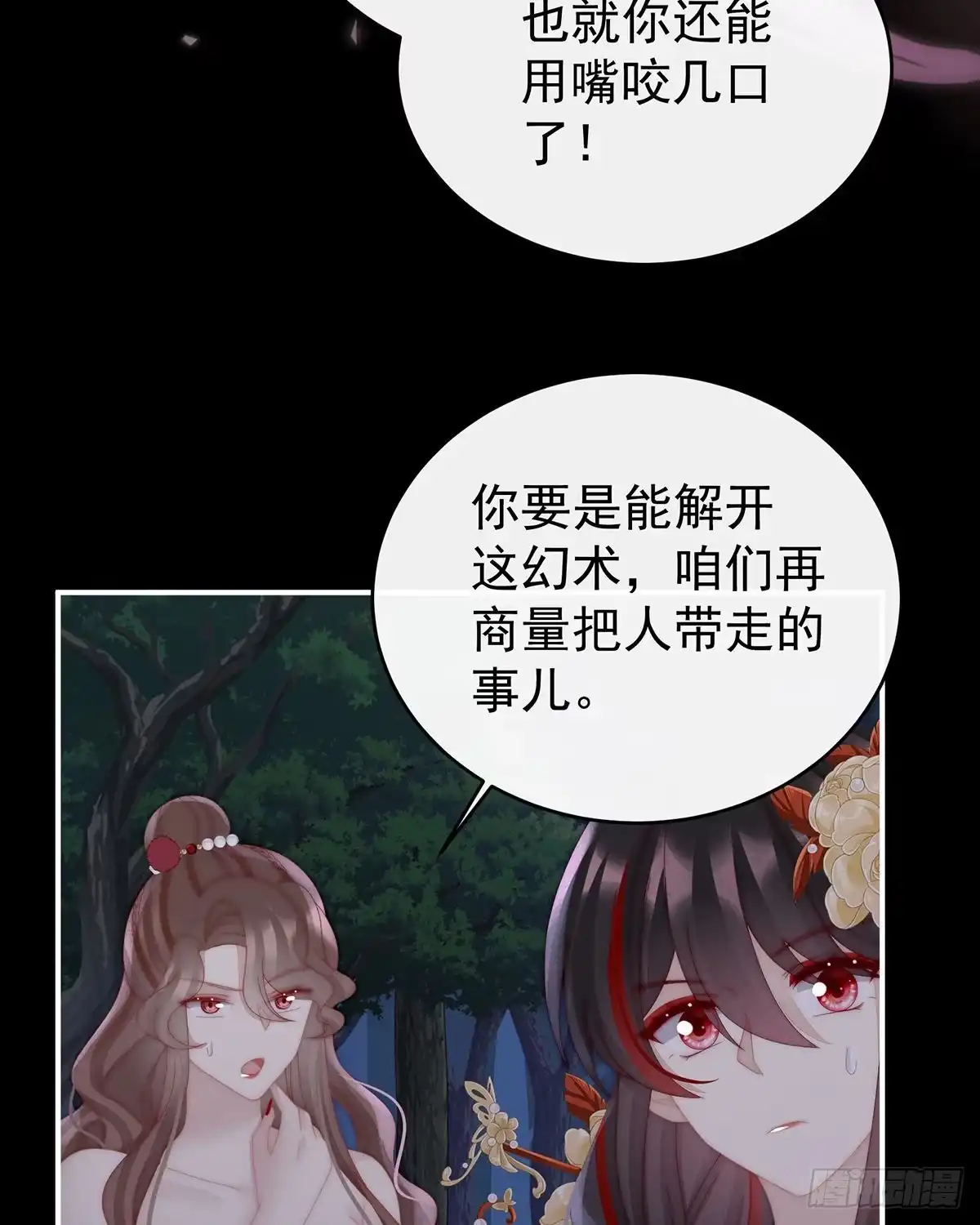 《妻主，请享用（别名：天喜红鸾）》被蛛丝缠绕的男人 第55页