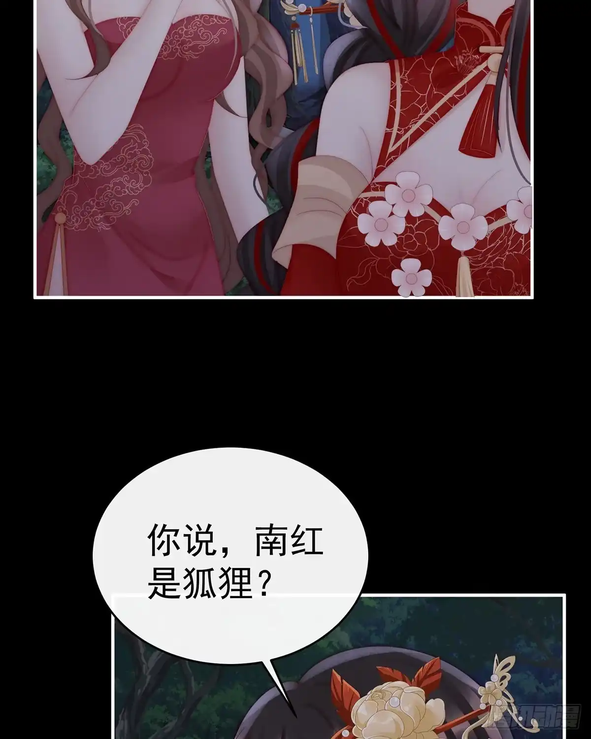 《妻主，请享用（别名：天喜红鸾）》被蛛丝缠绕的男人 第56页