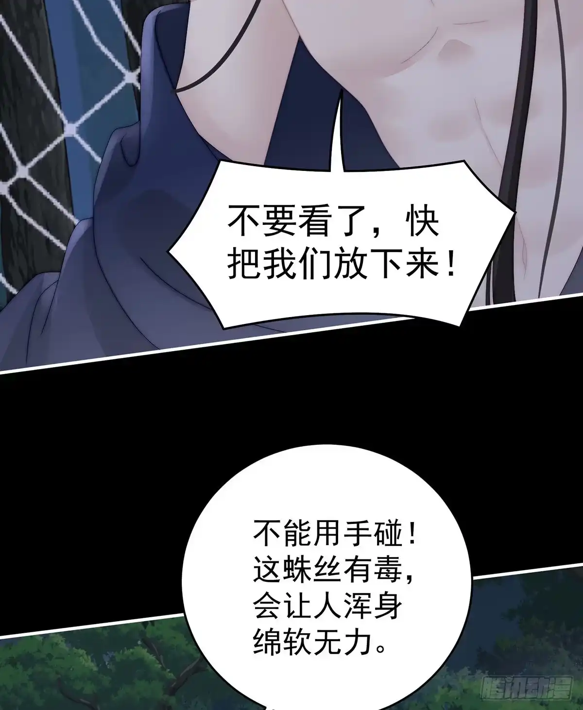 《妻主，请享用（别名：天喜红鸾）》被蛛丝缠绕的男人 第33页