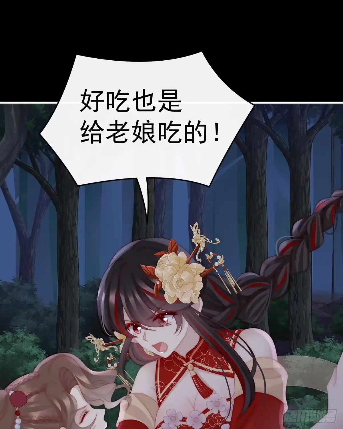 《妻主，请享用（别名：天喜红鸾）》被蛛丝缠绕的男人 第44页