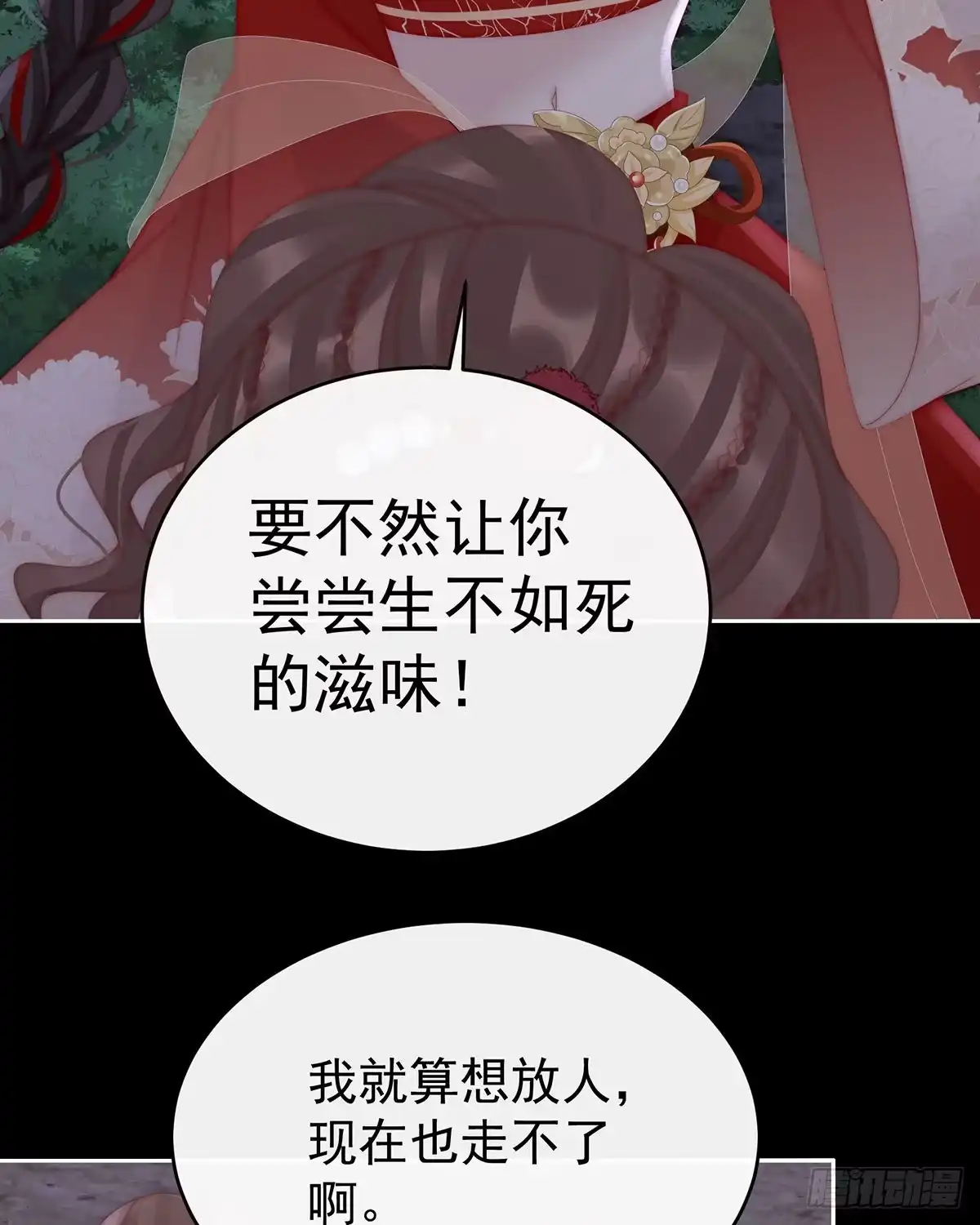 《妻主，请享用（别名：天喜红鸾）》被蛛丝缠绕的男人 第48页