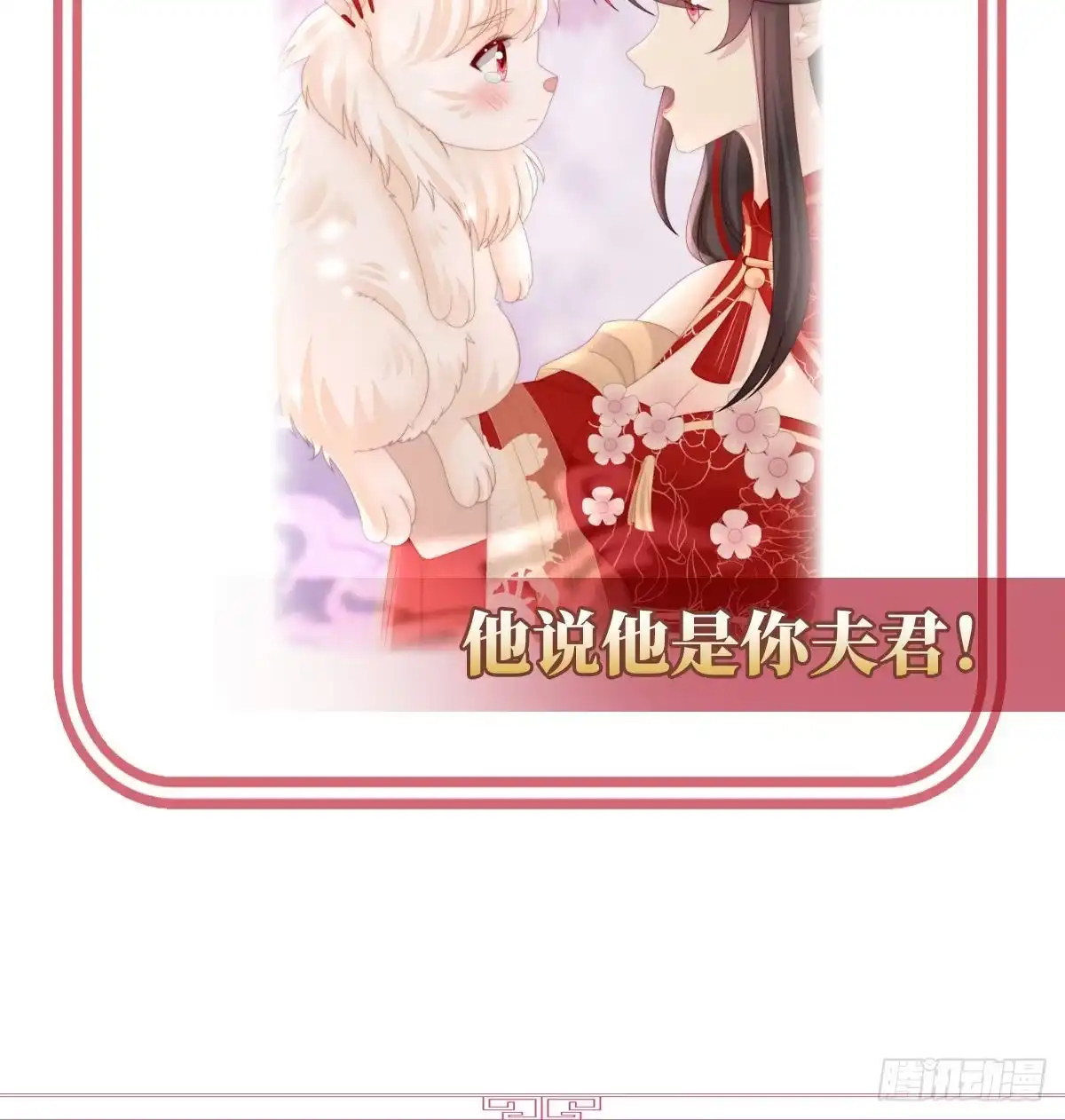 《妻主，请享用（别名：天喜红鸾）》被蛛丝缠绕的男人 第66页