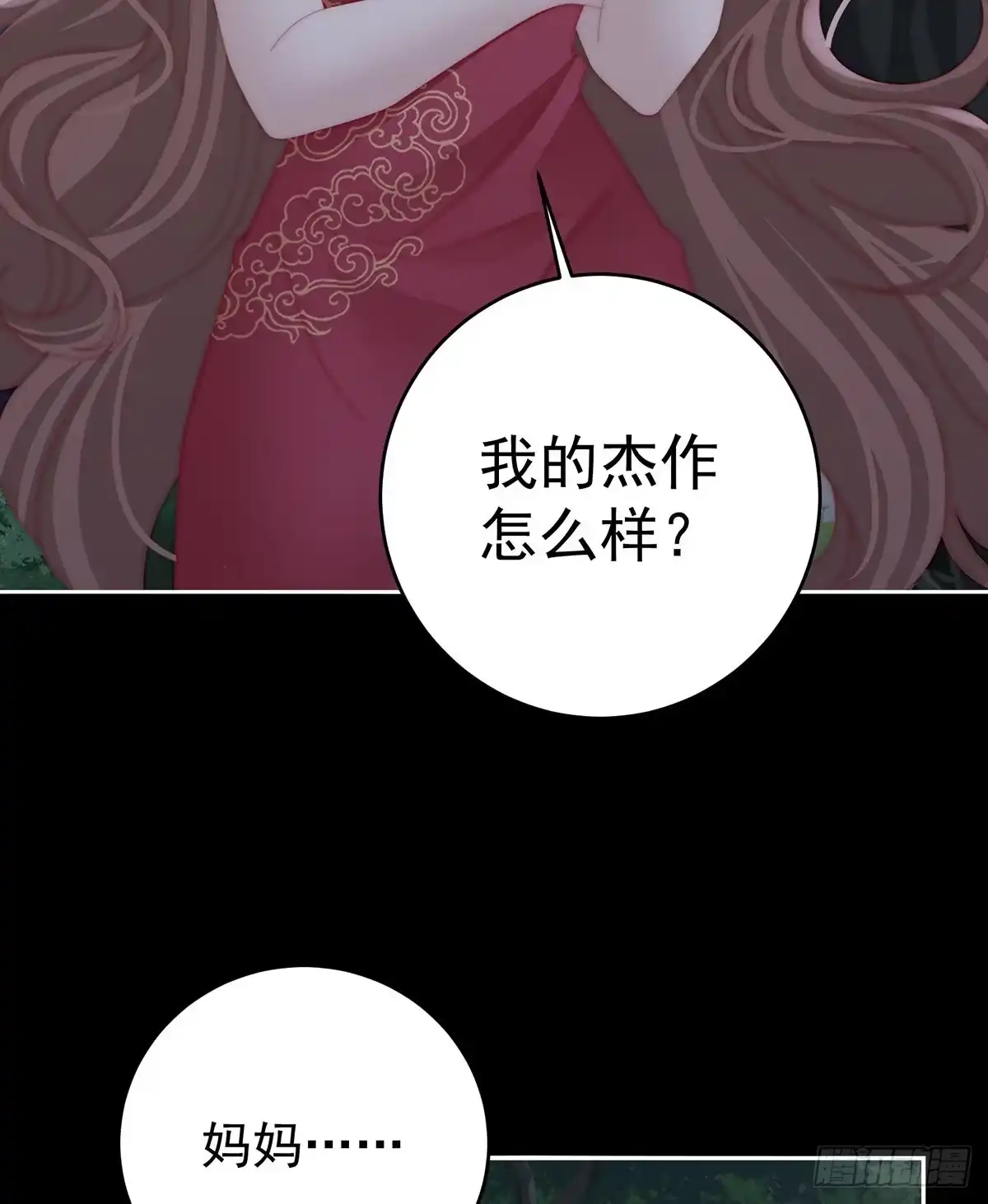 《妻主，请享用（别名：天喜红鸾）》被蛛丝缠绕的男人 第38页