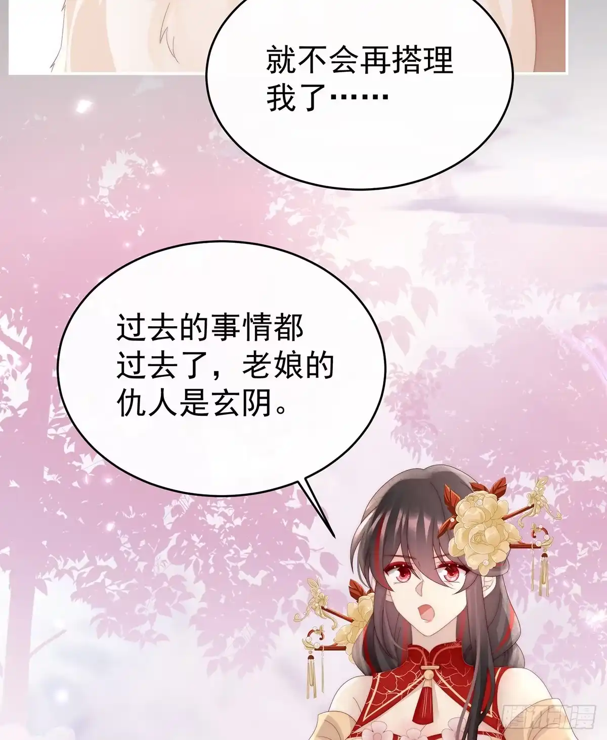 《妻主，请享用（别名：天喜红鸾）》我是她的夫君 第18页